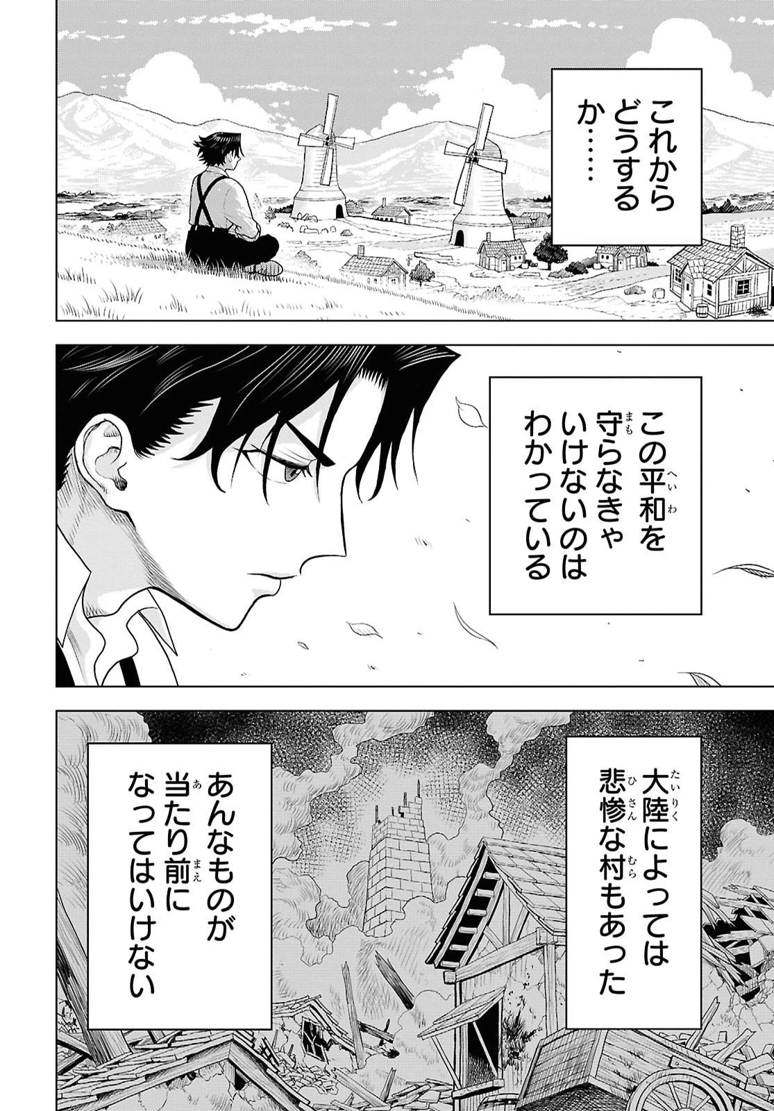 死に戻った俺は聖なる勇者をやめて、ハーレム作って腰をヘコヘコふっていたい 第1話 - 37
