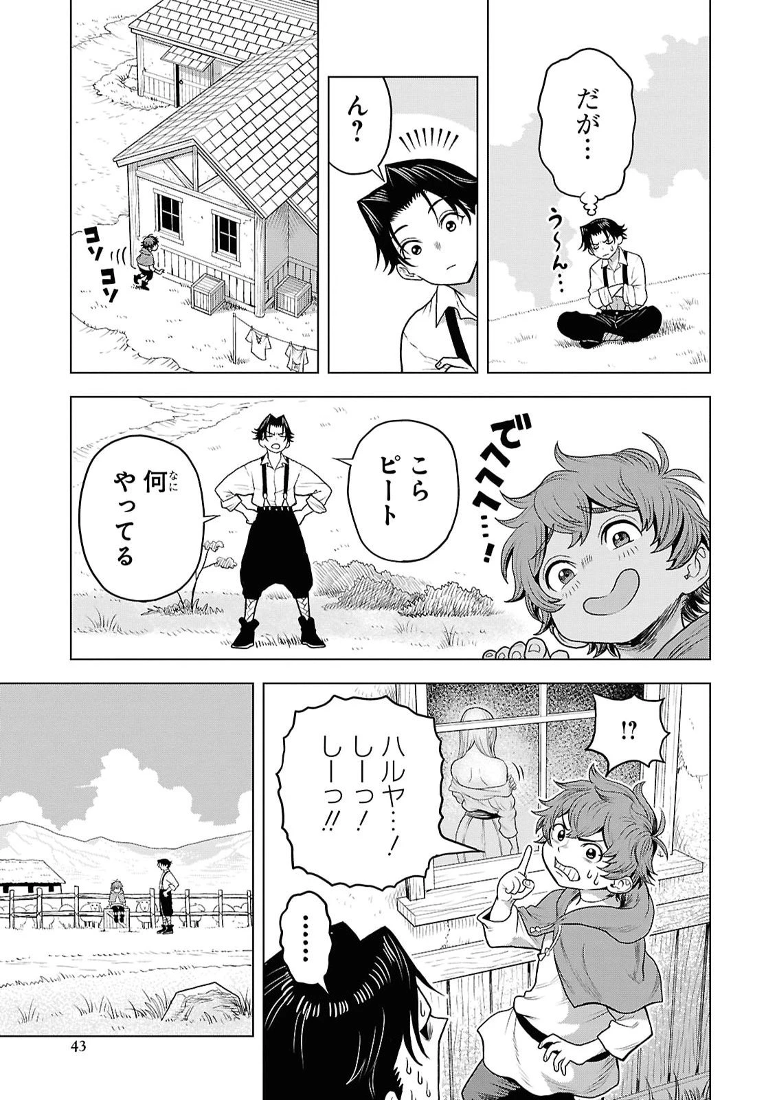 死に戻った俺は聖なる勇者をやめて、ハーレム作って腰をヘコヘコふっていたい 第1話 - 38