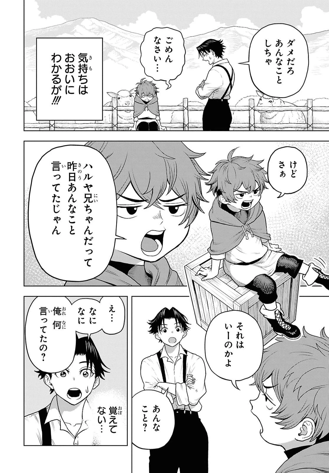 死に戻った俺は聖なる勇者をやめて、ハーレム作って腰をヘコヘコふっていたい 第1話 - 39