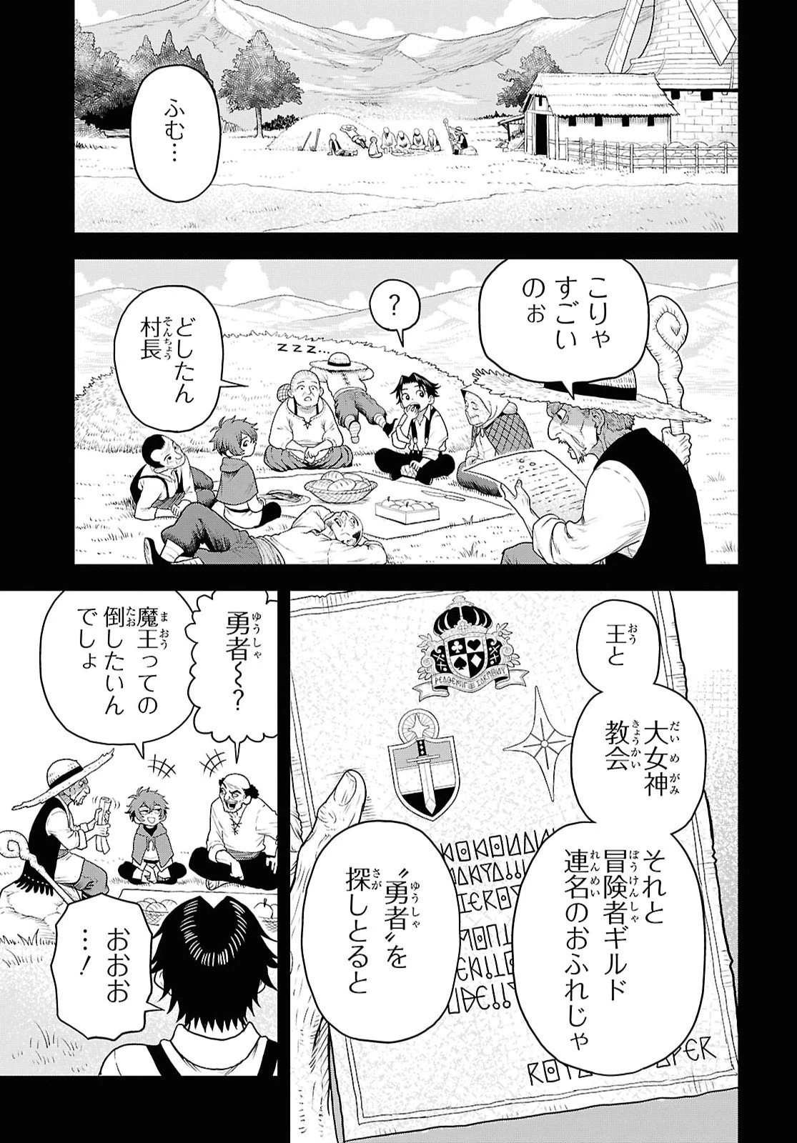 死に戻った俺は聖なる勇者をやめて、ハーレム作って腰をヘコヘコふっていたい 第1話 - 40