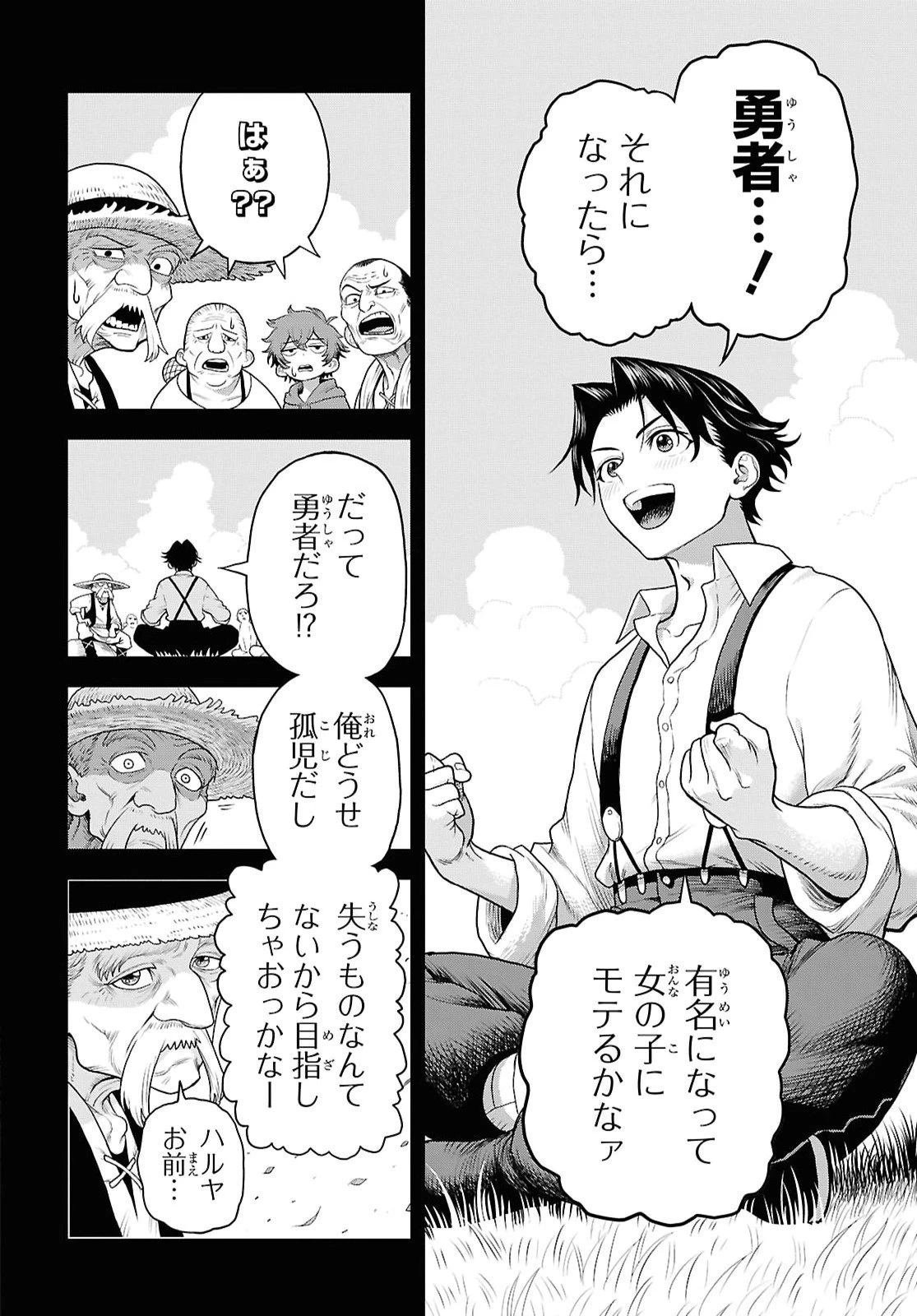 死に戻った俺は聖なる勇者をやめて、ハーレム作って腰をヘコヘコふっていたい 第1話 - 41