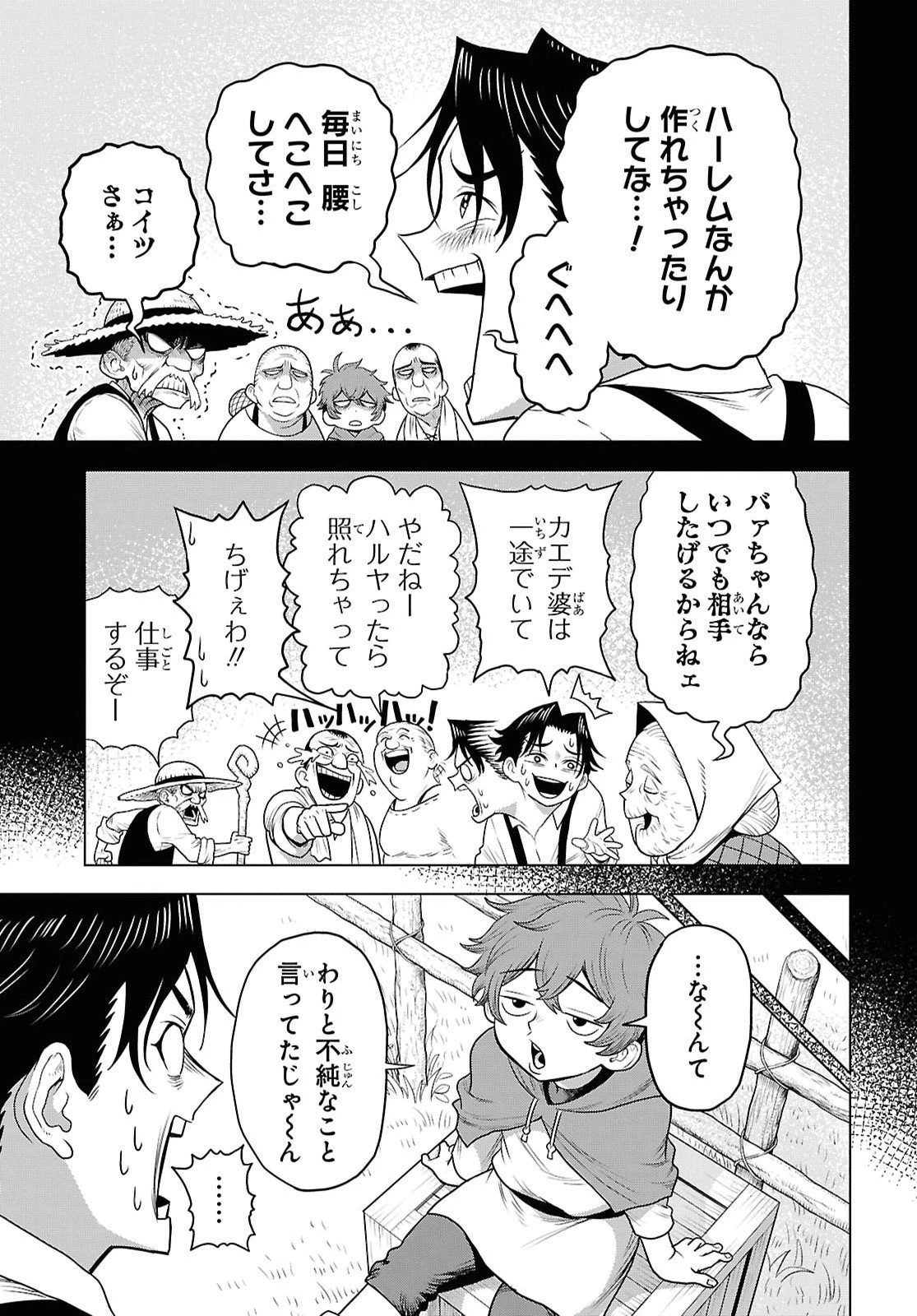 死に戻った俺は聖なる勇者をやめて、ハーレム作って腰をヘコヘコふっていたい 第1話 - 42