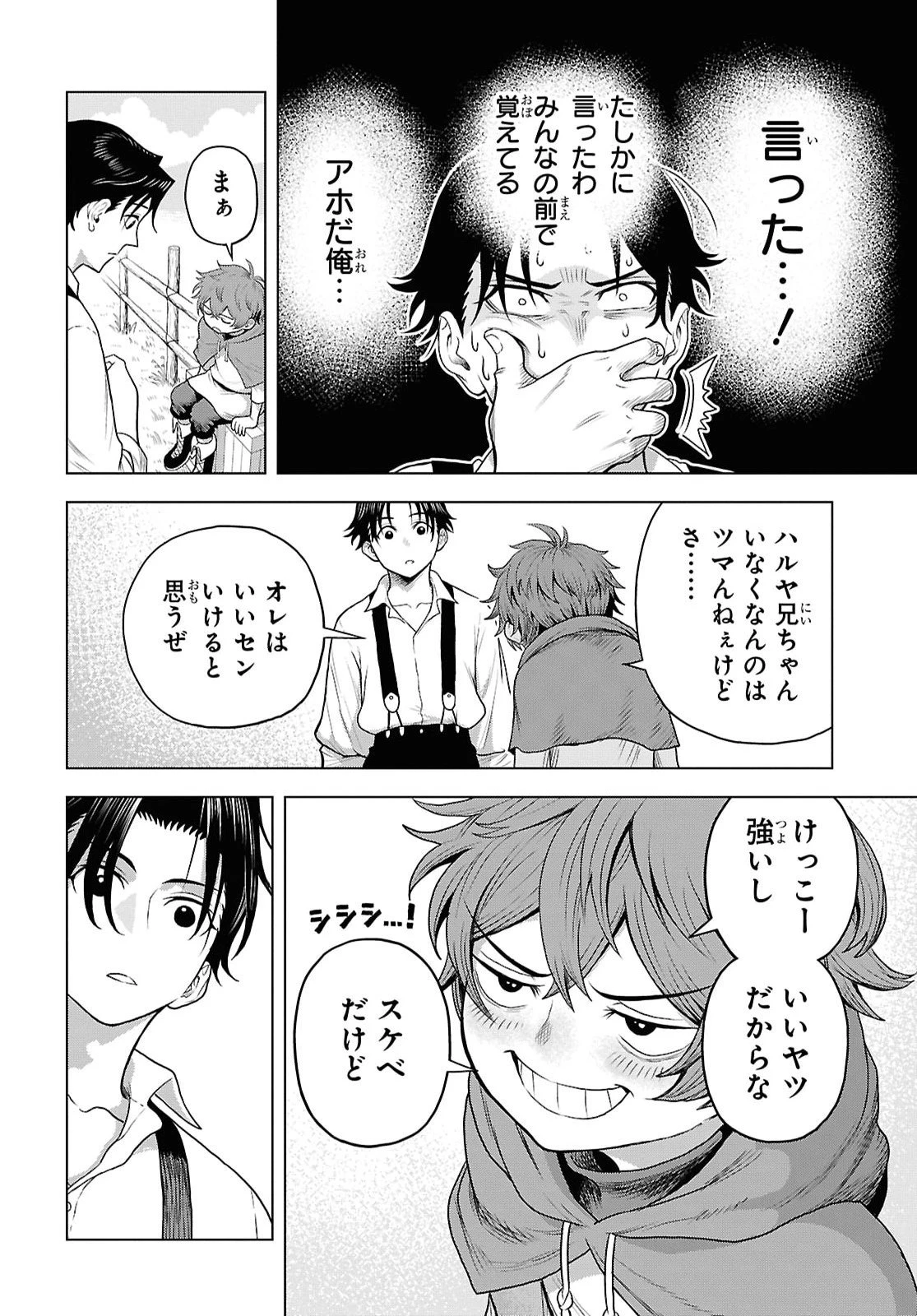 死に戻った俺は聖なる勇者をやめて、ハーレム作って腰をヘコヘコふっていたい 第1話 - 43