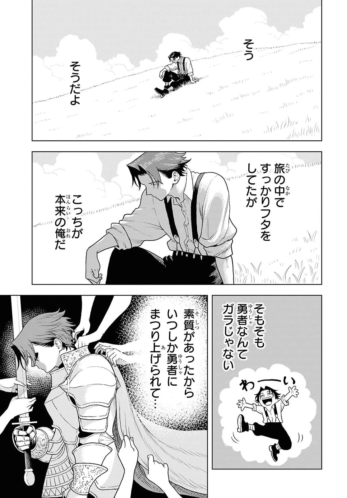 死に戻った俺は聖なる勇者をやめて、ハーレム作って腰をヘコヘコふっていたい 第1話 - 44