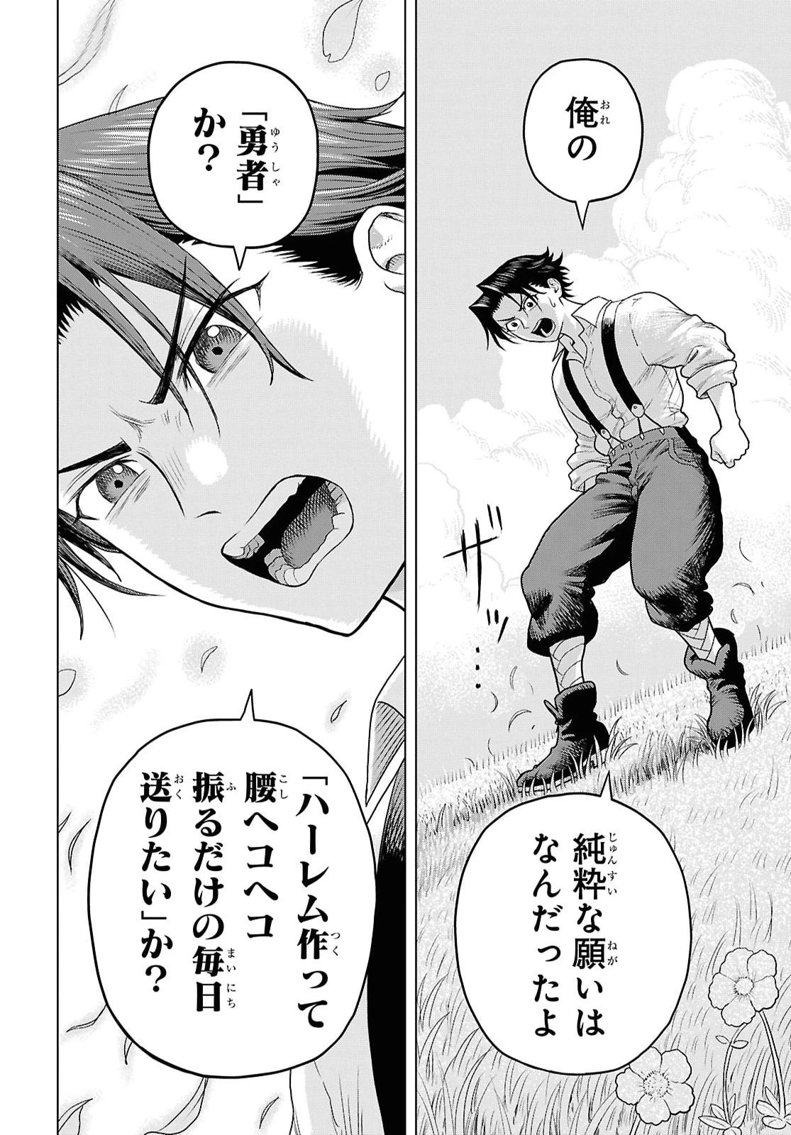 死に戻った俺は聖なる勇者をやめて、ハーレム作って腰をヘコヘコふっていたい 第1話 - 45
