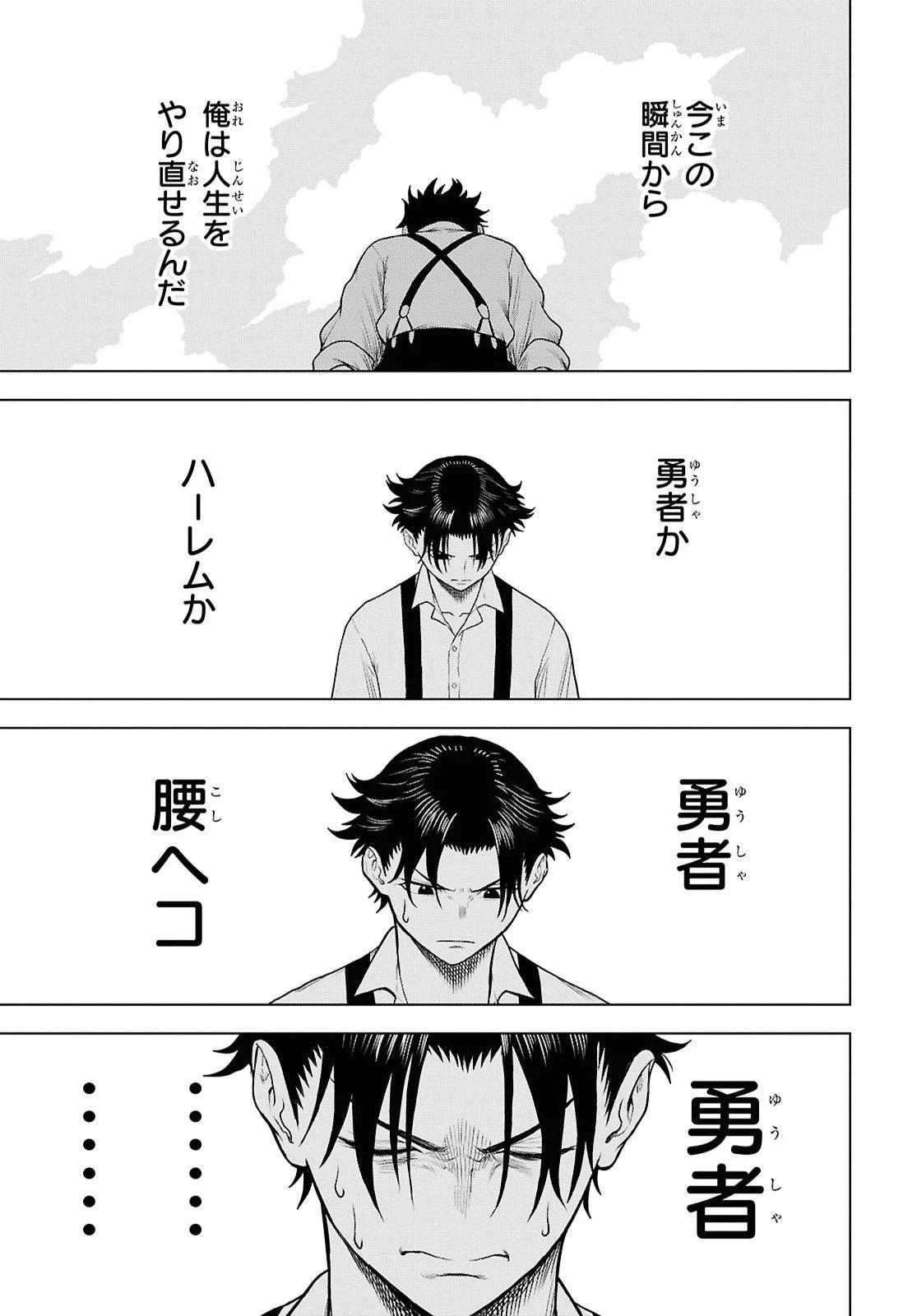 死に戻った俺は聖なる勇者をやめて、ハーレム作って腰をヘコヘコふっていたい 第1話 - 46