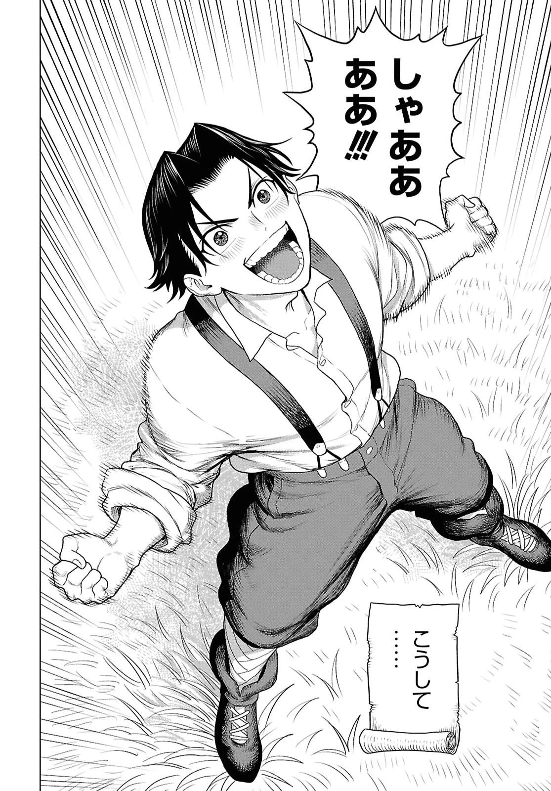 死に戻った俺は聖なる勇者をやめて、ハーレム作って腰をヘコヘコふっていたい 第1話 - 49