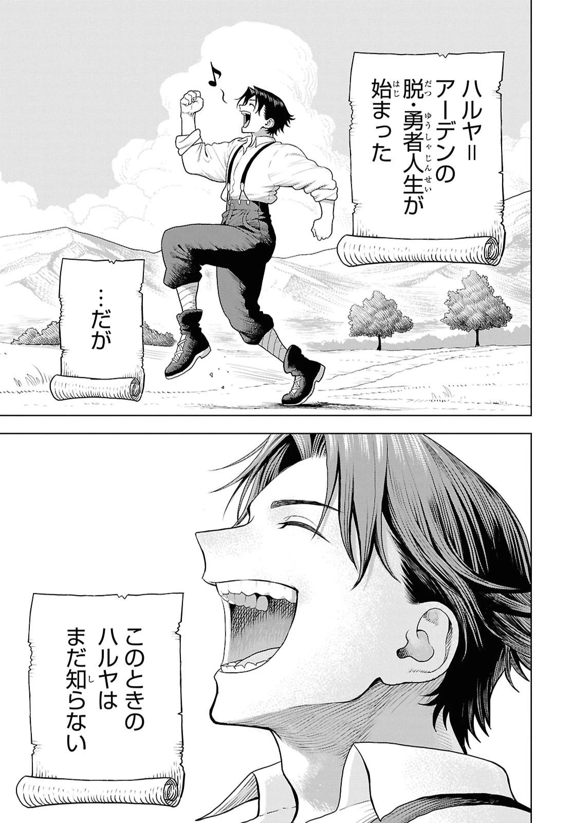 死に戻った俺は聖なる勇者をやめて、ハーレム作って腰をヘコヘコふっていたい 第1話 - 50