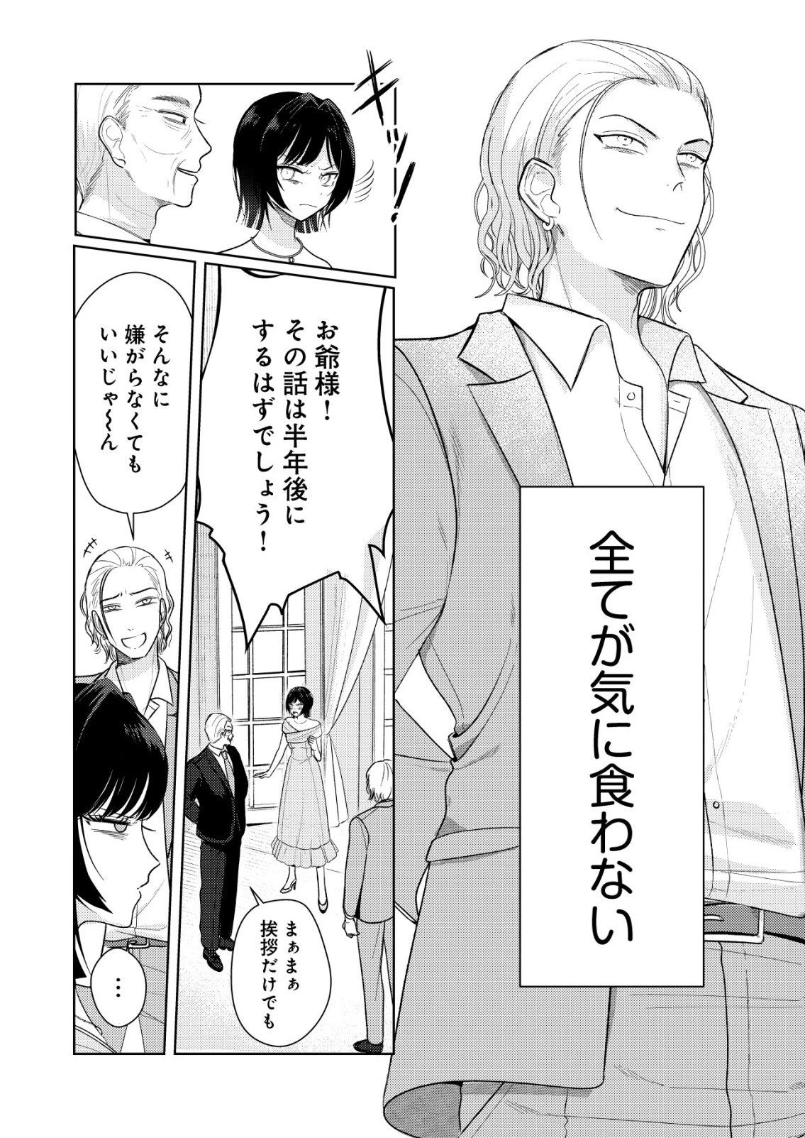 氷河系アイドルのマネージャーをしていますが、もう限界です。 第10話 - 2