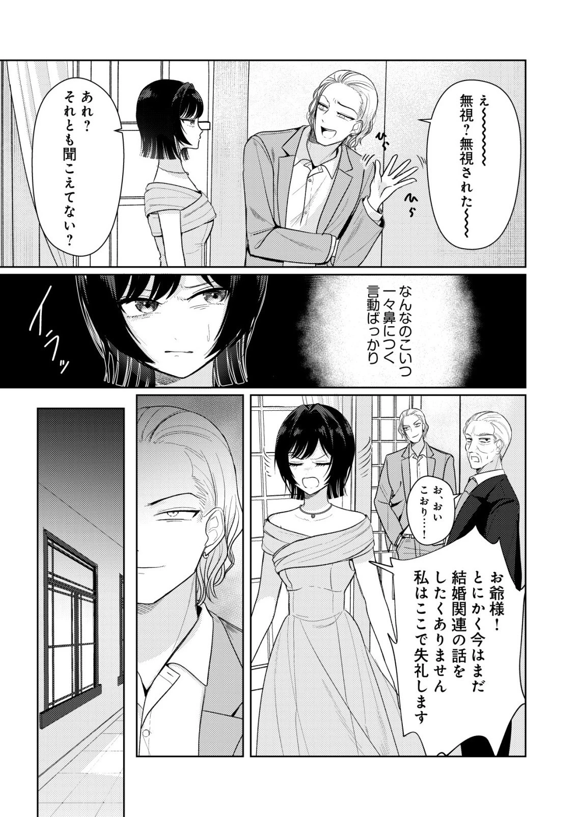 氷河系アイドルのマネージャーをしていますが、もう限界です。 第10話 - 3