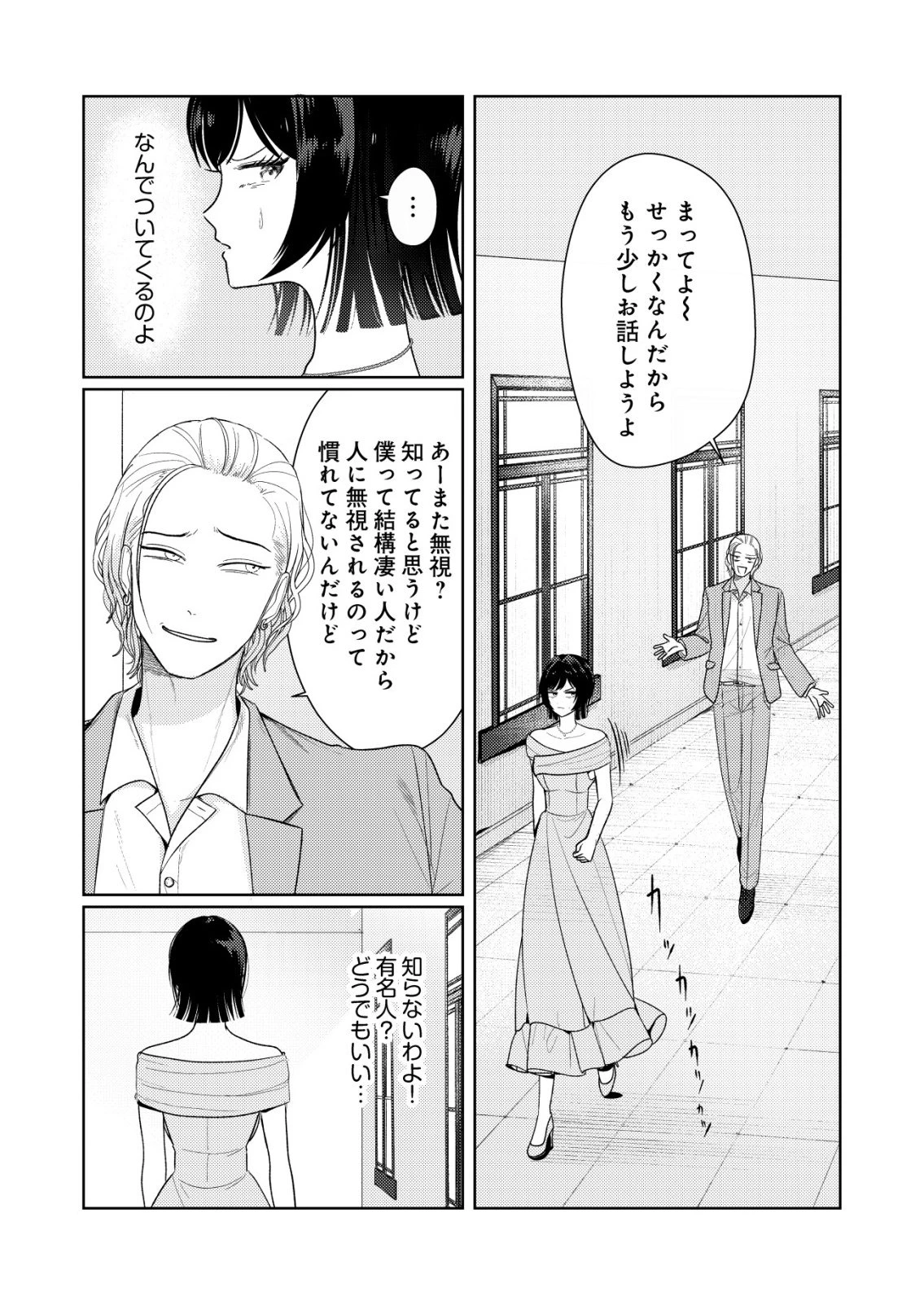 氷河系アイドルのマネージャーをしていますが、もう限界です。 第10話 - 4