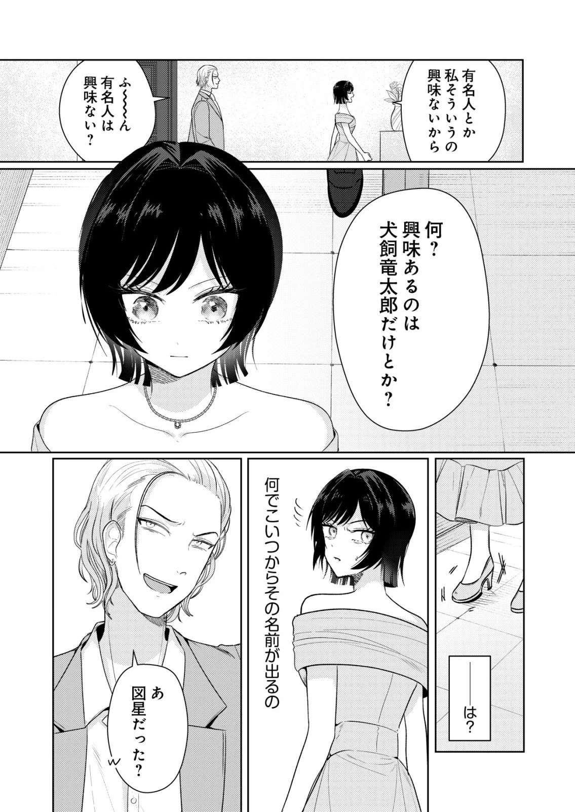氷河系アイドルのマネージャーをしていますが、もう限界です。 第10話 - 5