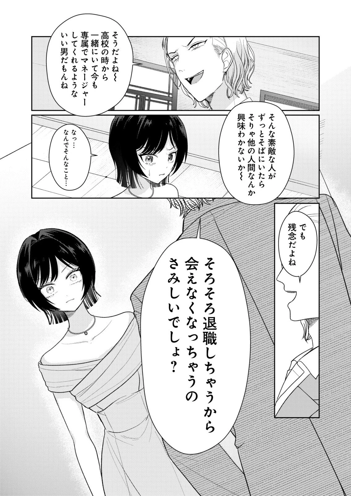 氷河系アイドルのマネージャーをしていますが、もう限界です。 第10話 - 6
