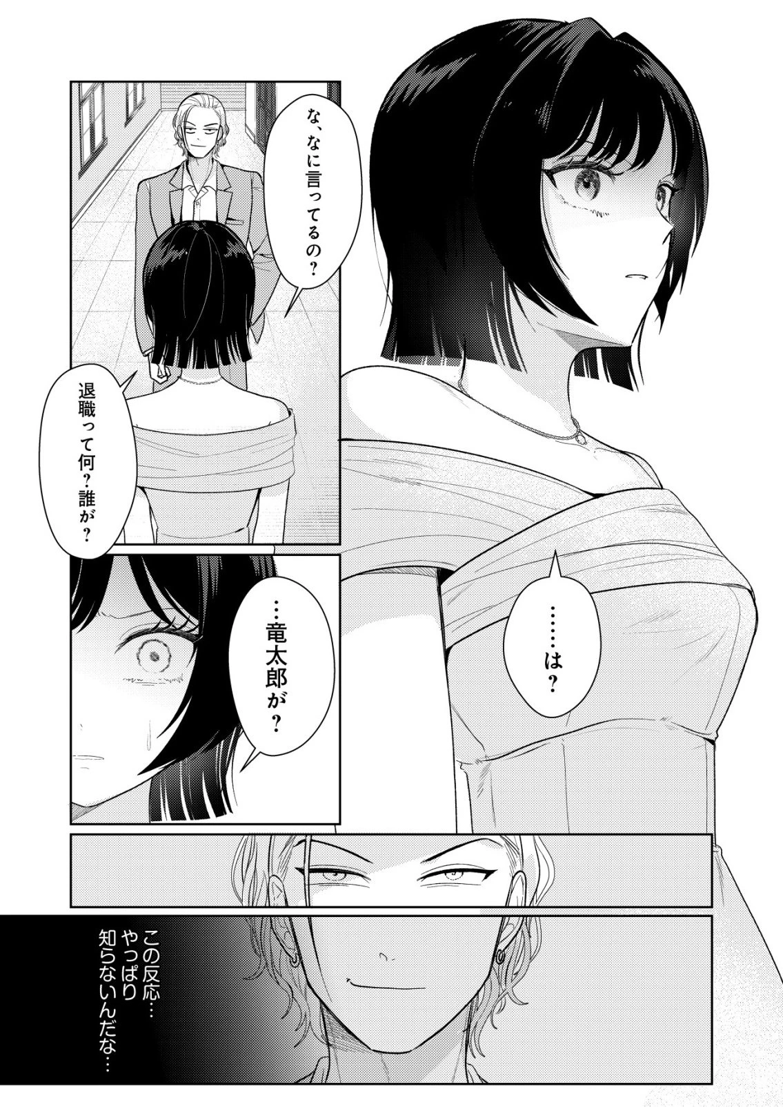 氷河系アイドルのマネージャーをしていますが、もう限界です。 第10話 - 7