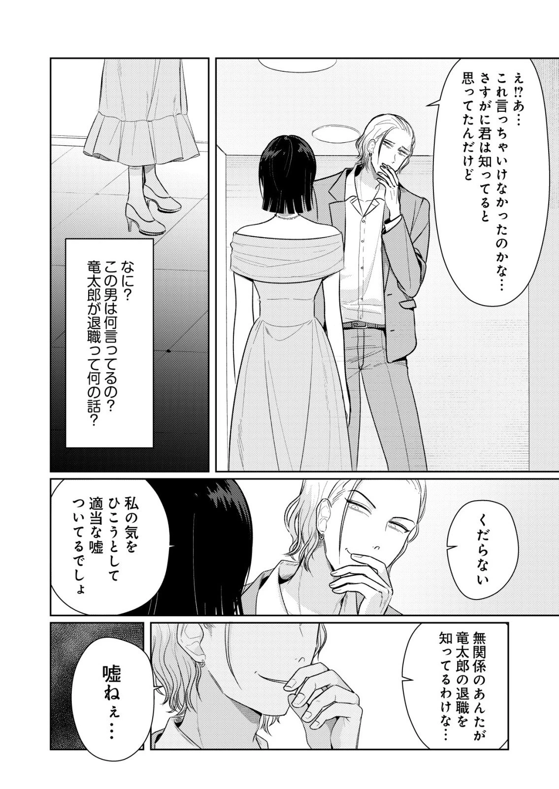 氷河系アイドルのマネージャーをしていますが、もう限界です。 第10話 - 8