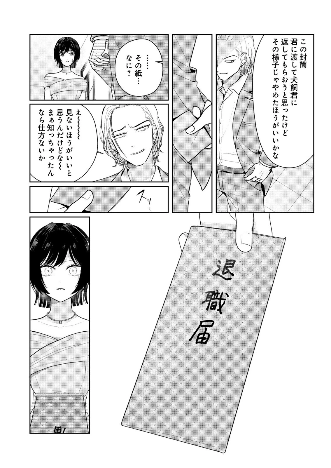 氷河系アイドルのマネージャーをしていますが、もう限界です。 第10話 - 9