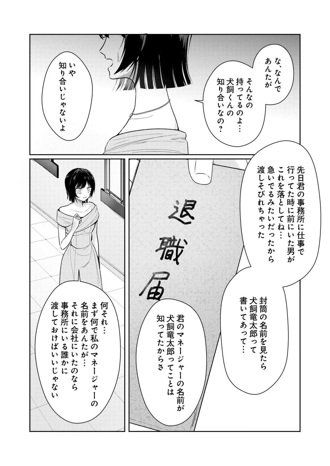 氷河系アイドルのマネージャーをしていますが、もう限界です。 第10話 - 10