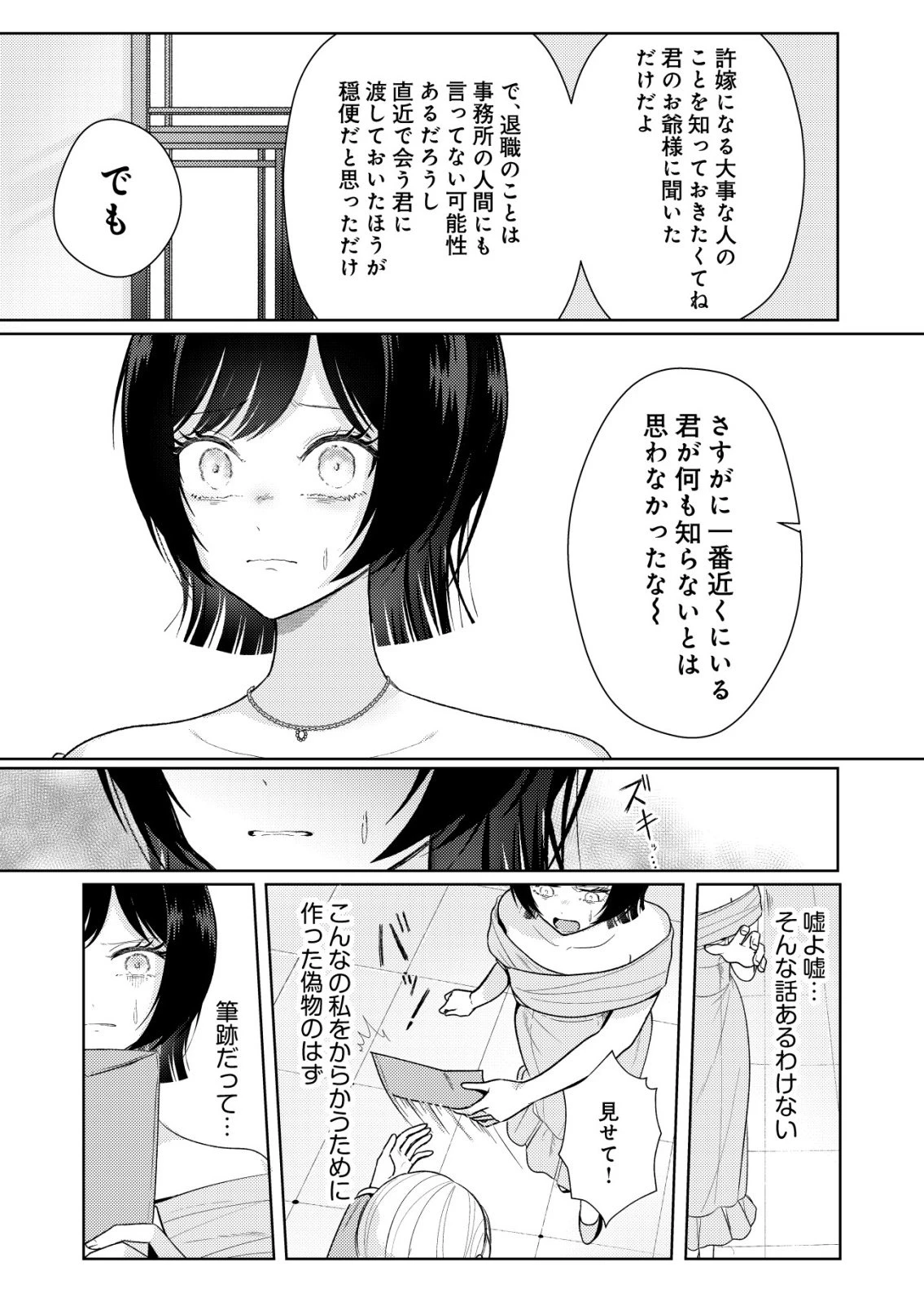 氷河系アイドルのマネージャーをしていますが、もう限界です。 第10話 - 11