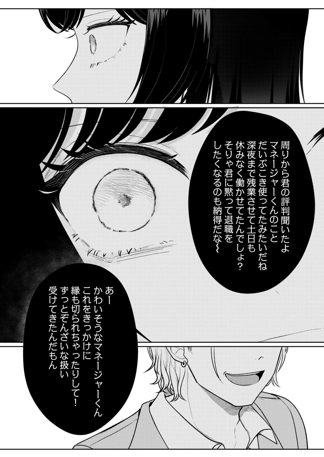 氷河系アイドルのマネージャーをしていますが、もう限界です。 第10話 - 14