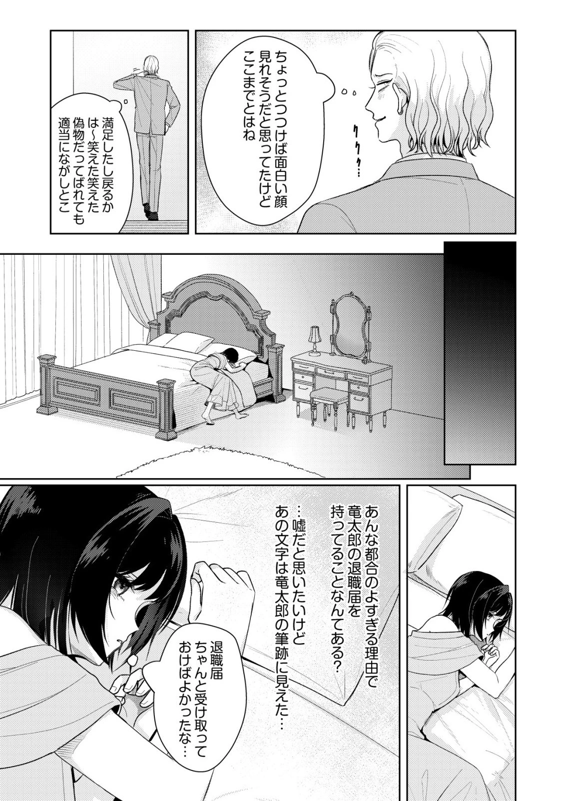 氷河系アイドルのマネージャーをしていますが、もう限界です。 第10話 - 16
