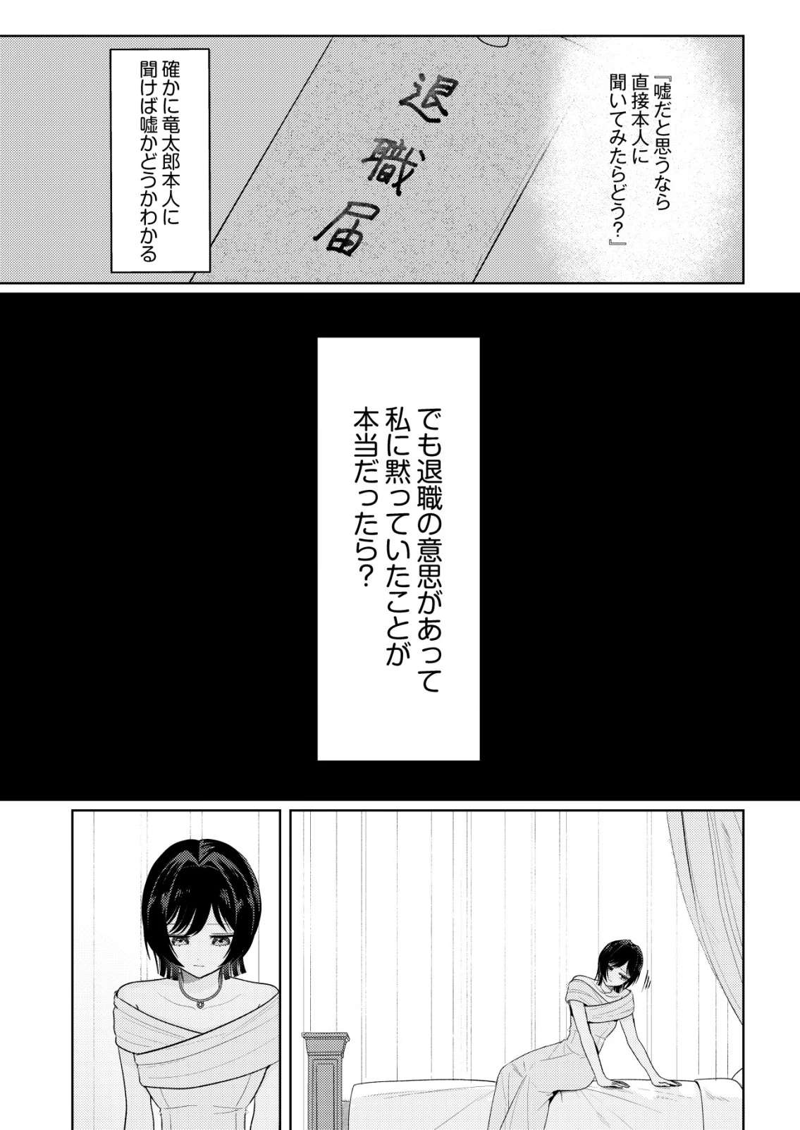 氷河系アイドルのマネージャーをしていますが、もう限界です。 第10話 - 17