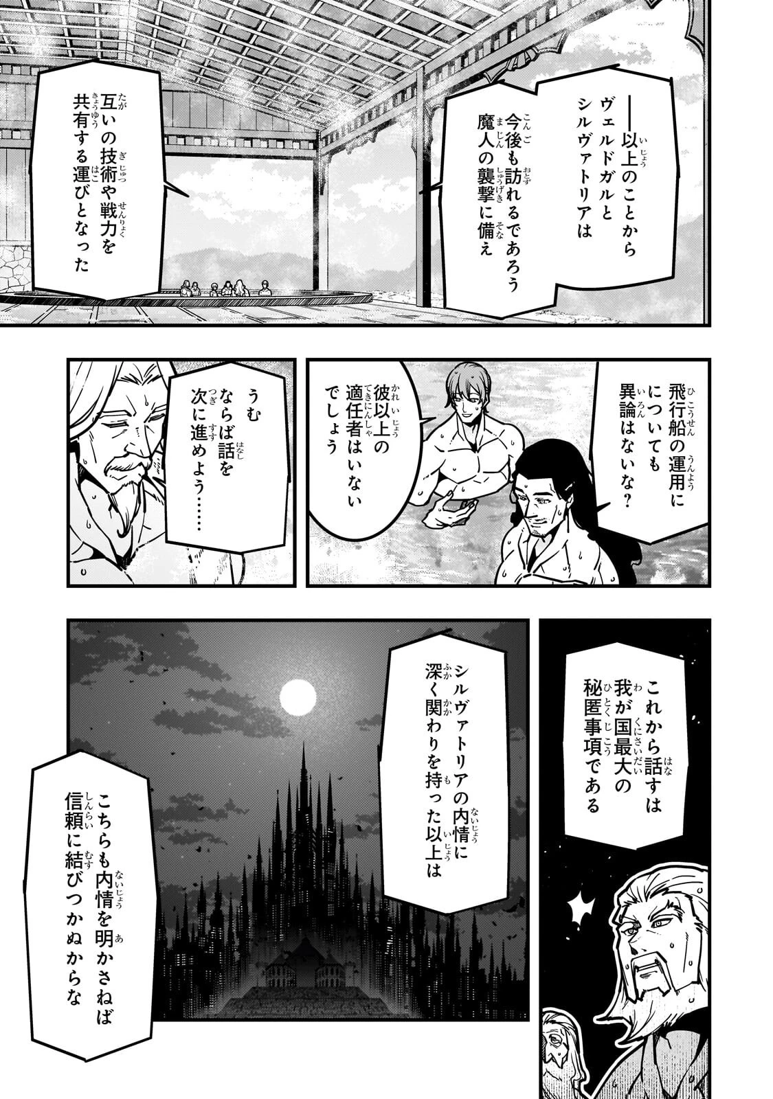 境界迷宮と異界の魔術師 第96話 - 1