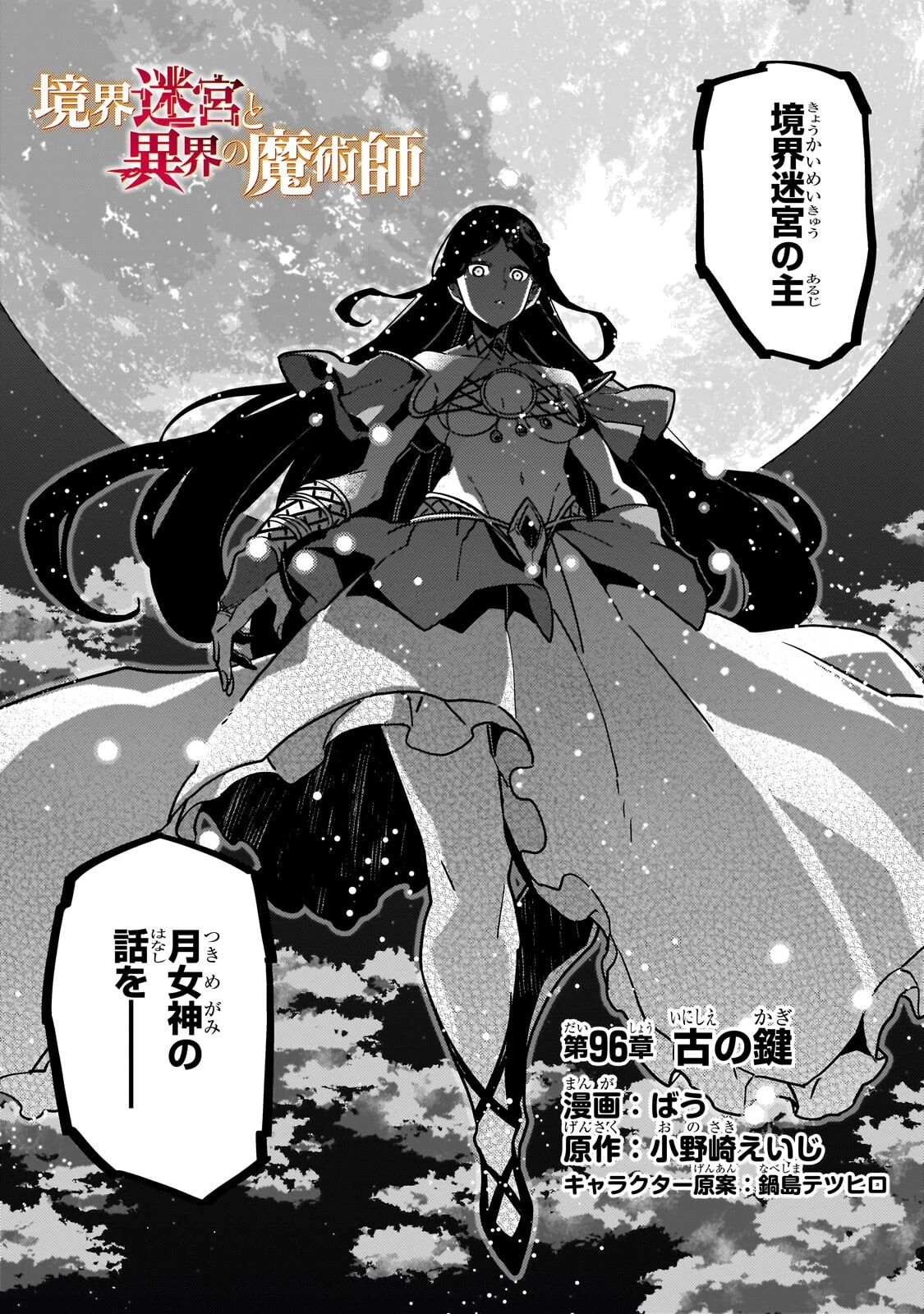 境界迷宮と異界の魔術師 第96話 - 2