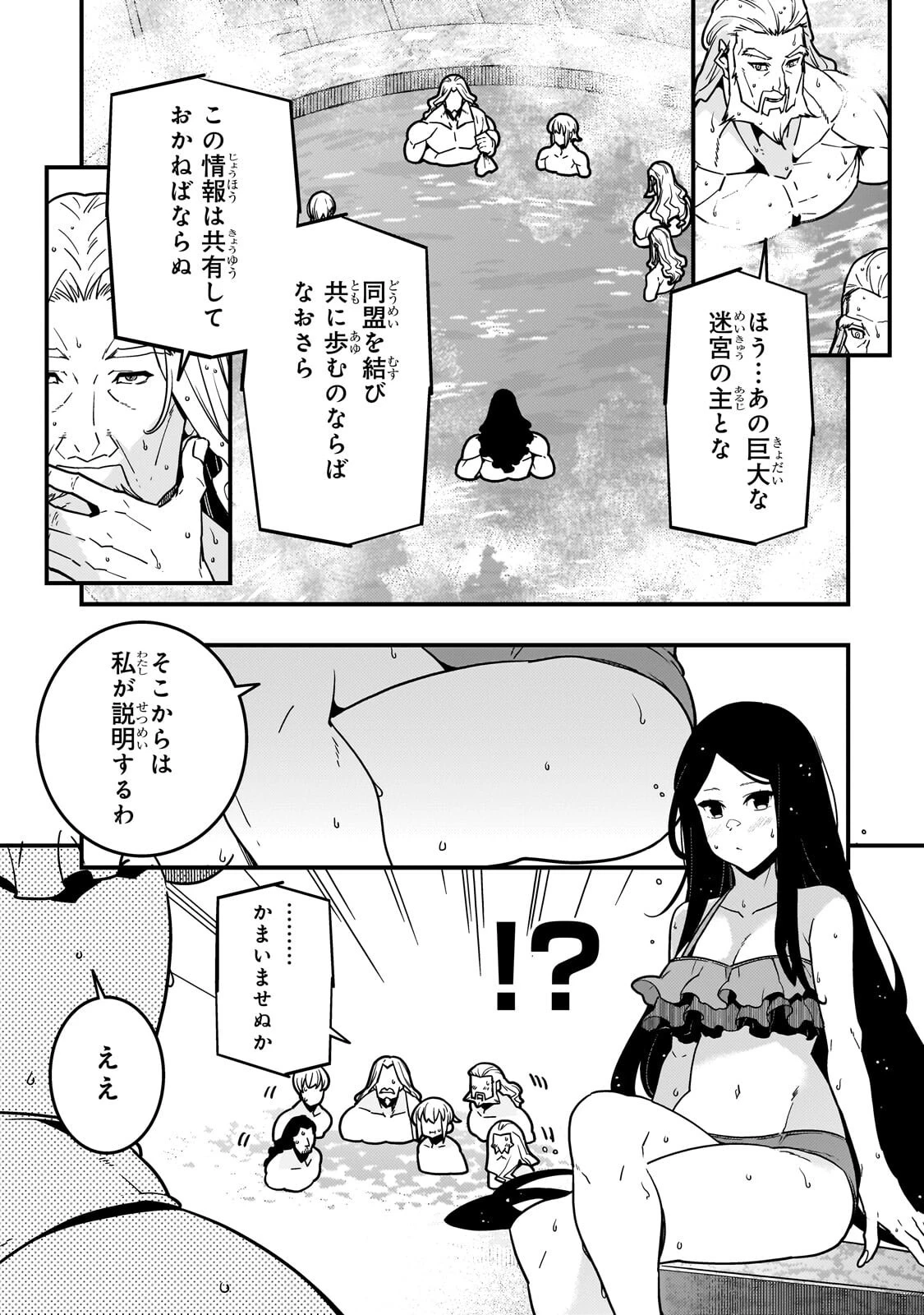 境界迷宮と異界の魔術師 第96話 - 3