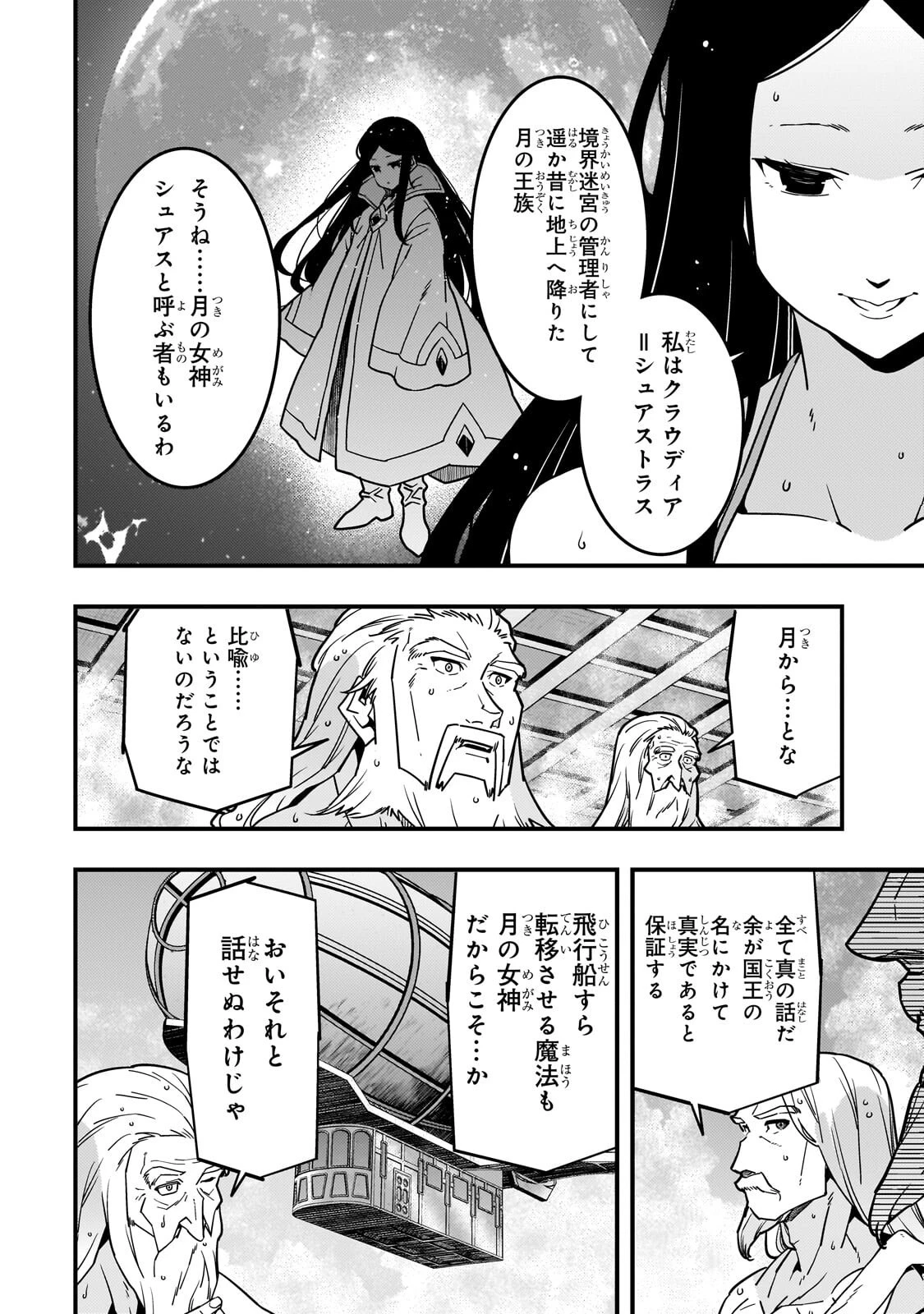 境界迷宮と異界の魔術師 第96話 - 4
