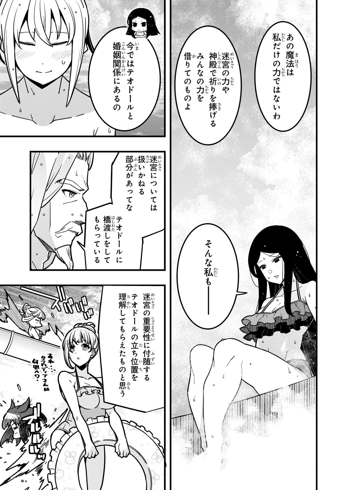 境界迷宮と異界の魔術師 第96話 - 5