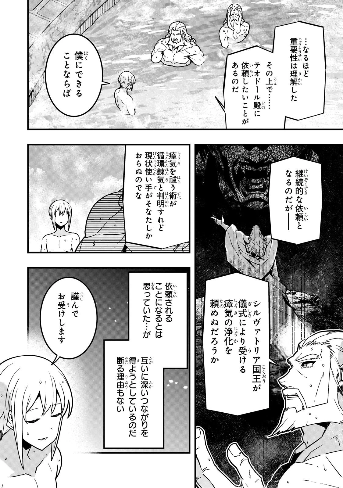 境界迷宮と異界の魔術師 第96話 - 6