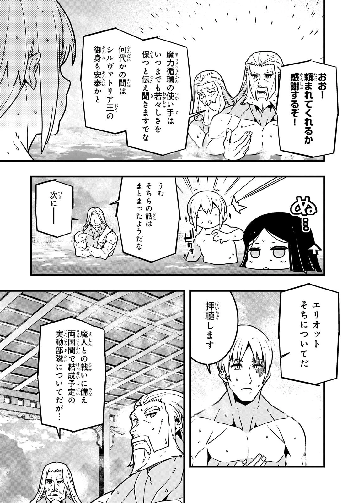 境界迷宮と異界の魔術師 第96話 - 7