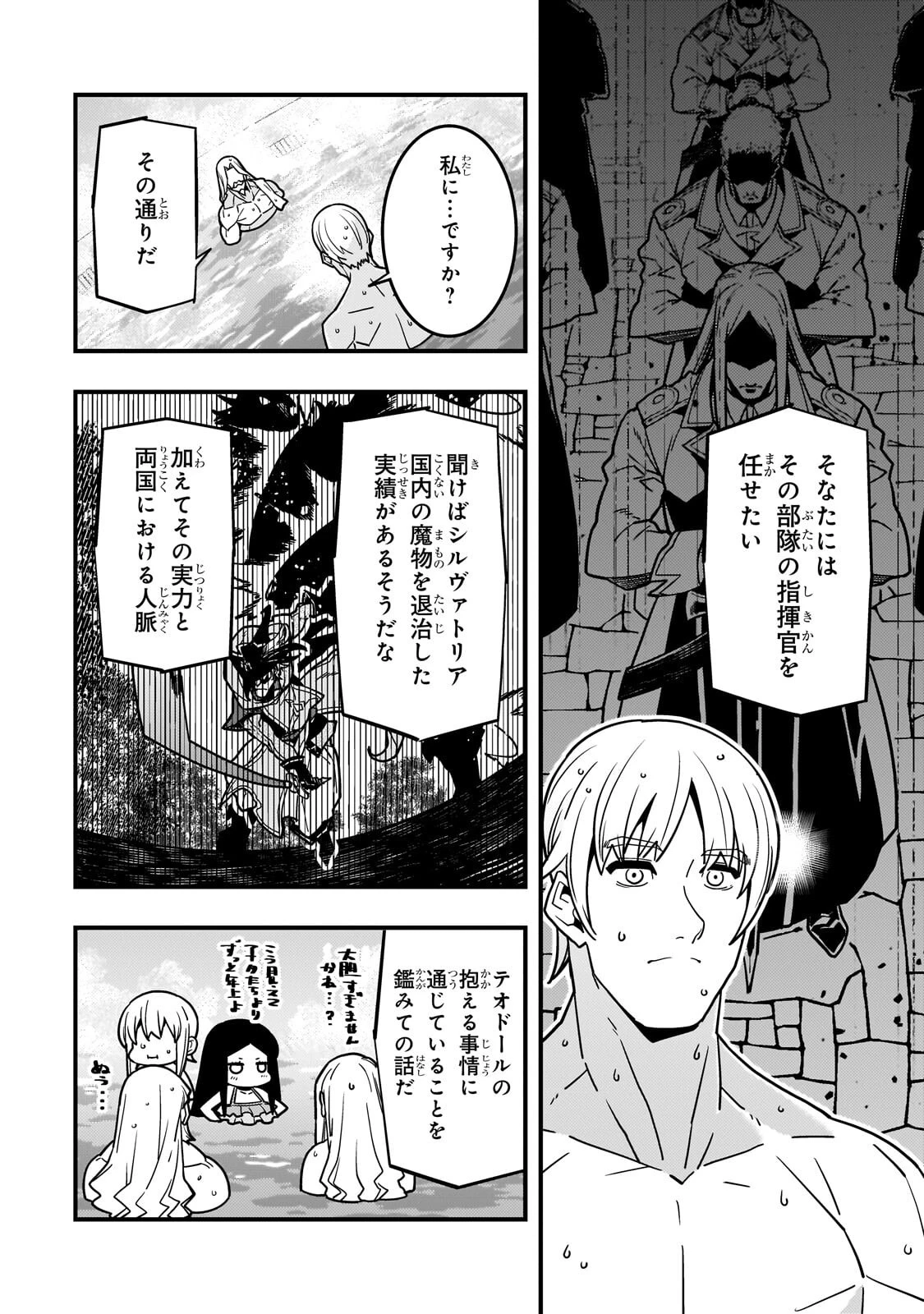境界迷宮と異界の魔術師 第96話 - 8