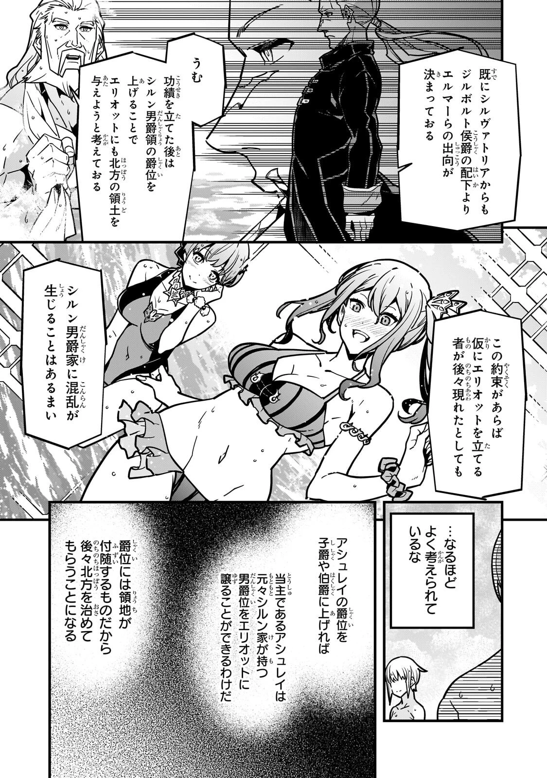 境界迷宮と異界の魔術師 第96話 - 9