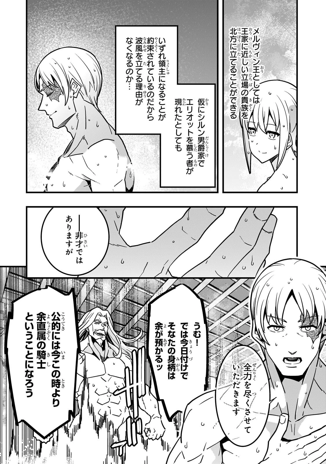 境界迷宮と異界の魔術師 第96話 - 10