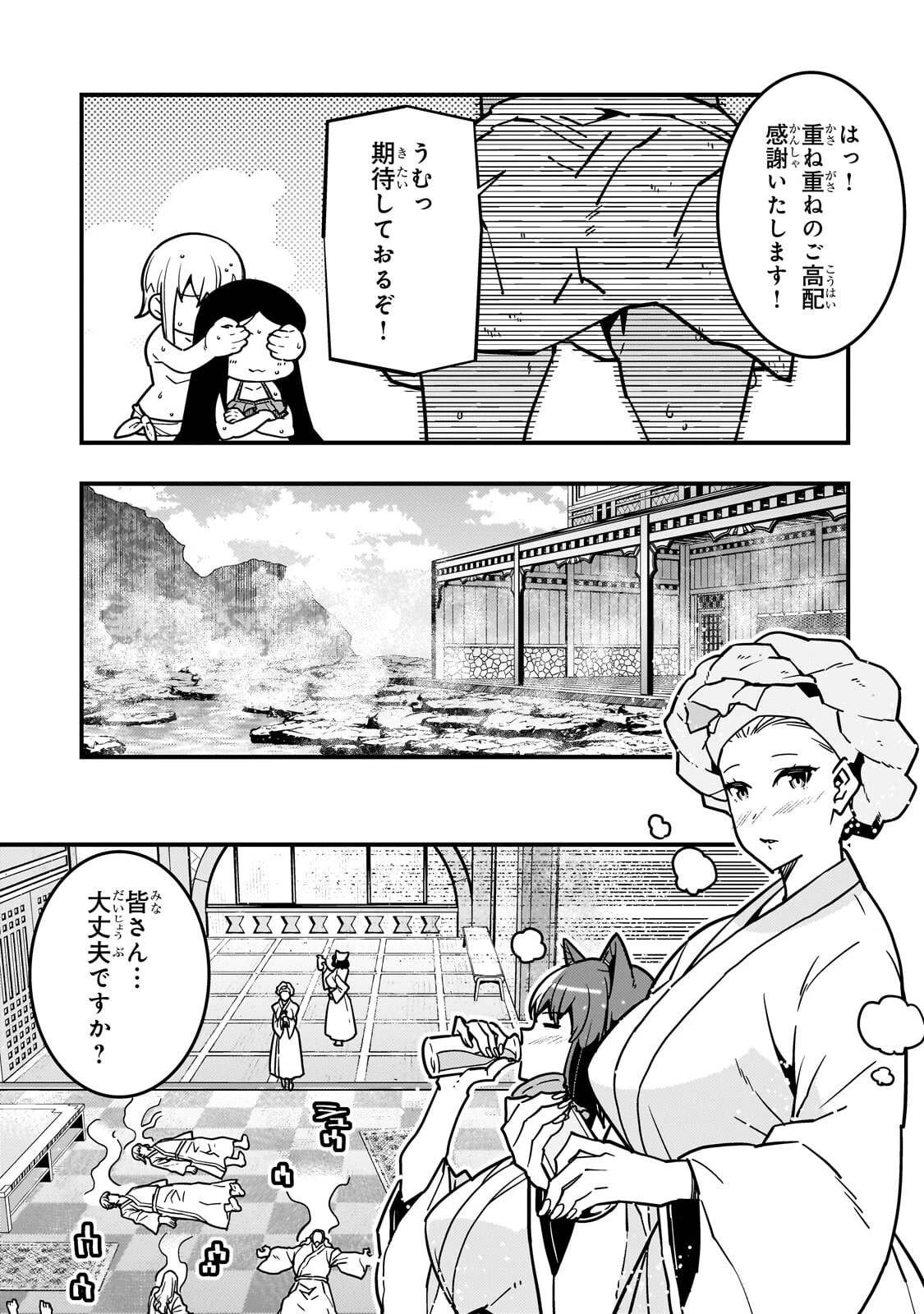 境界迷宮と異界の魔術師 第96話 - 11