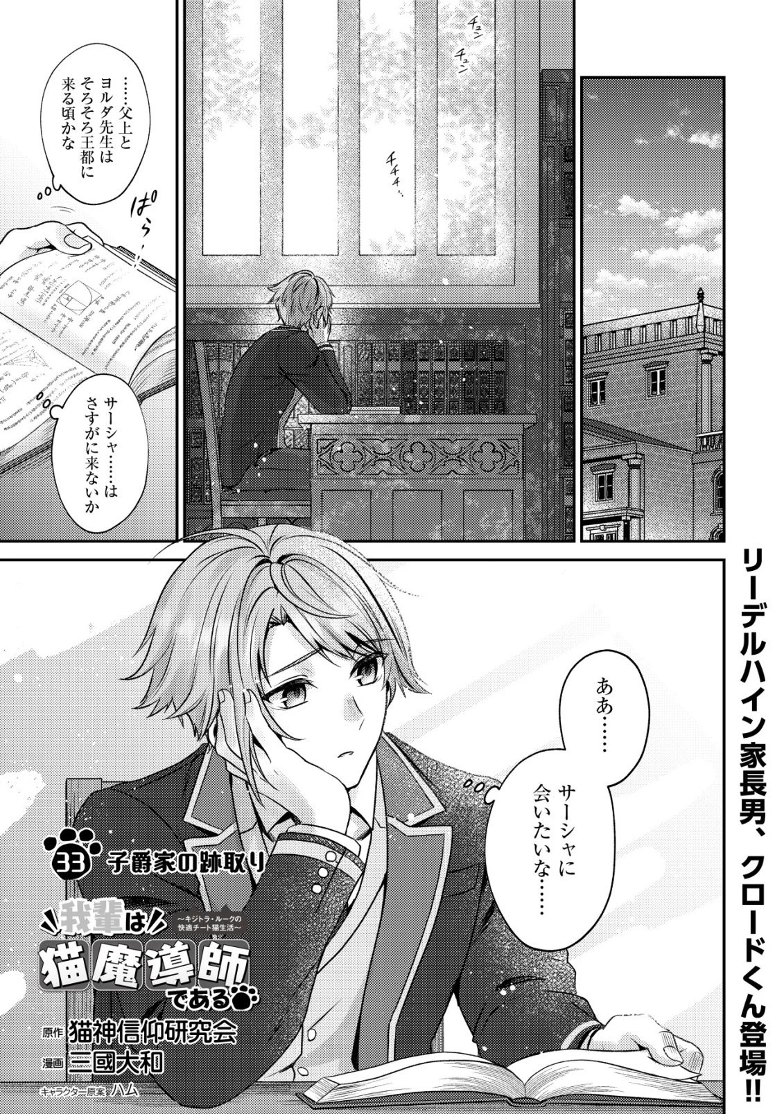 我輩は猫魔導師である～キジトラ・ルークの快適チート猫生活～ 第33話 - 1