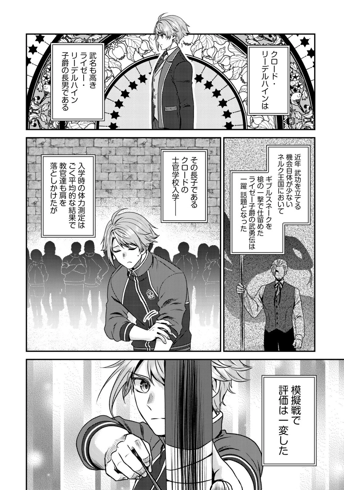 我輩は猫魔導師である～キジトラ・ルークの快適チート猫生活～ 第33話 - 2