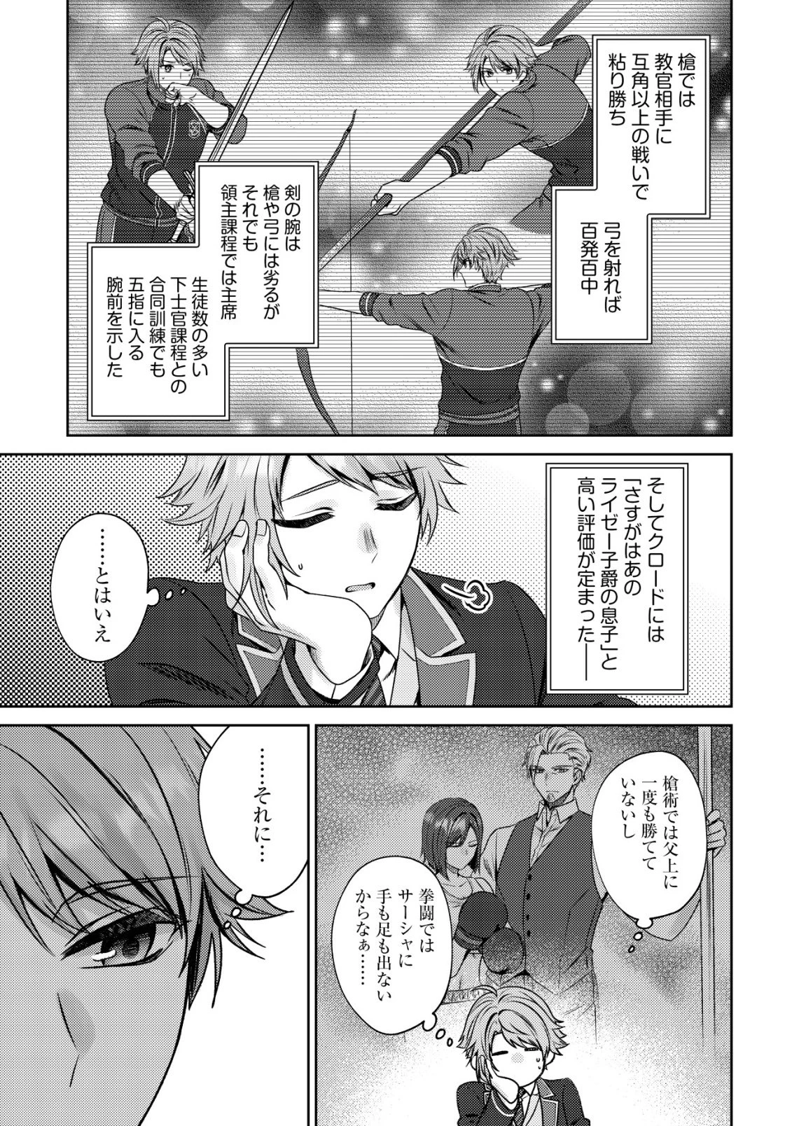 我輩は猫魔導師である～キジトラ・ルークの快適チート猫生活～ 第33話 - 3