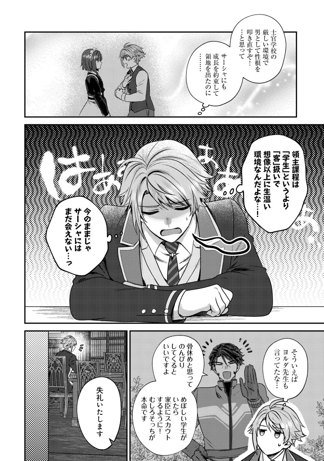 我輩は猫魔導師である～キジトラ・ルークの快適チート猫生活～ 第33話 - 4