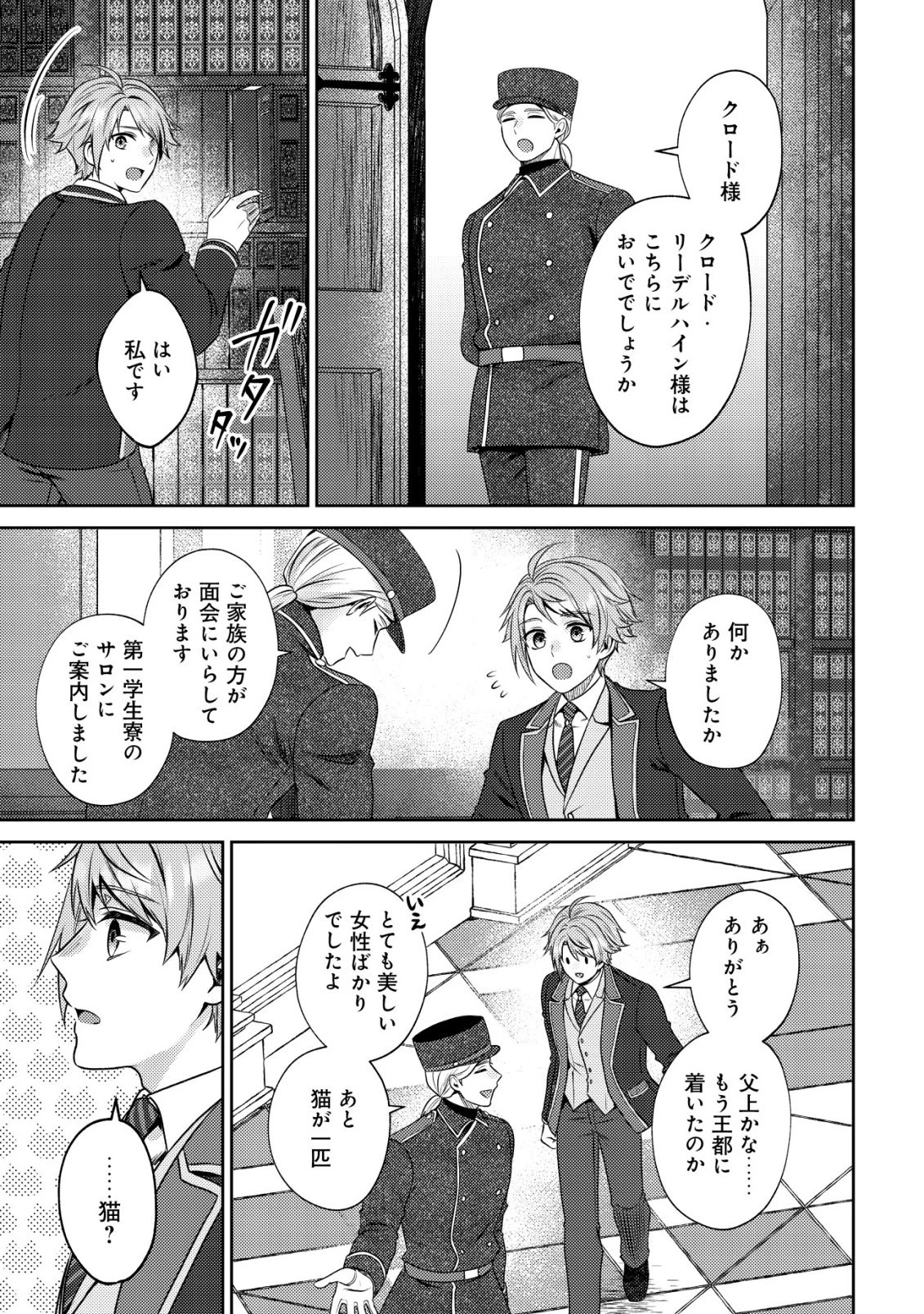 我輩は猫魔導師である～キジトラ・ルークの快適チート猫生活～ 第33話 - 5