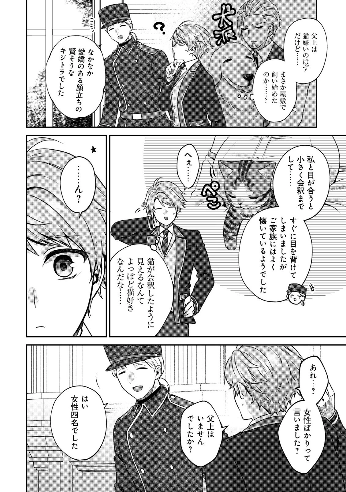 我輩は猫魔導師である～キジトラ・ルークの快適チート猫生活～ 第33話 - 6