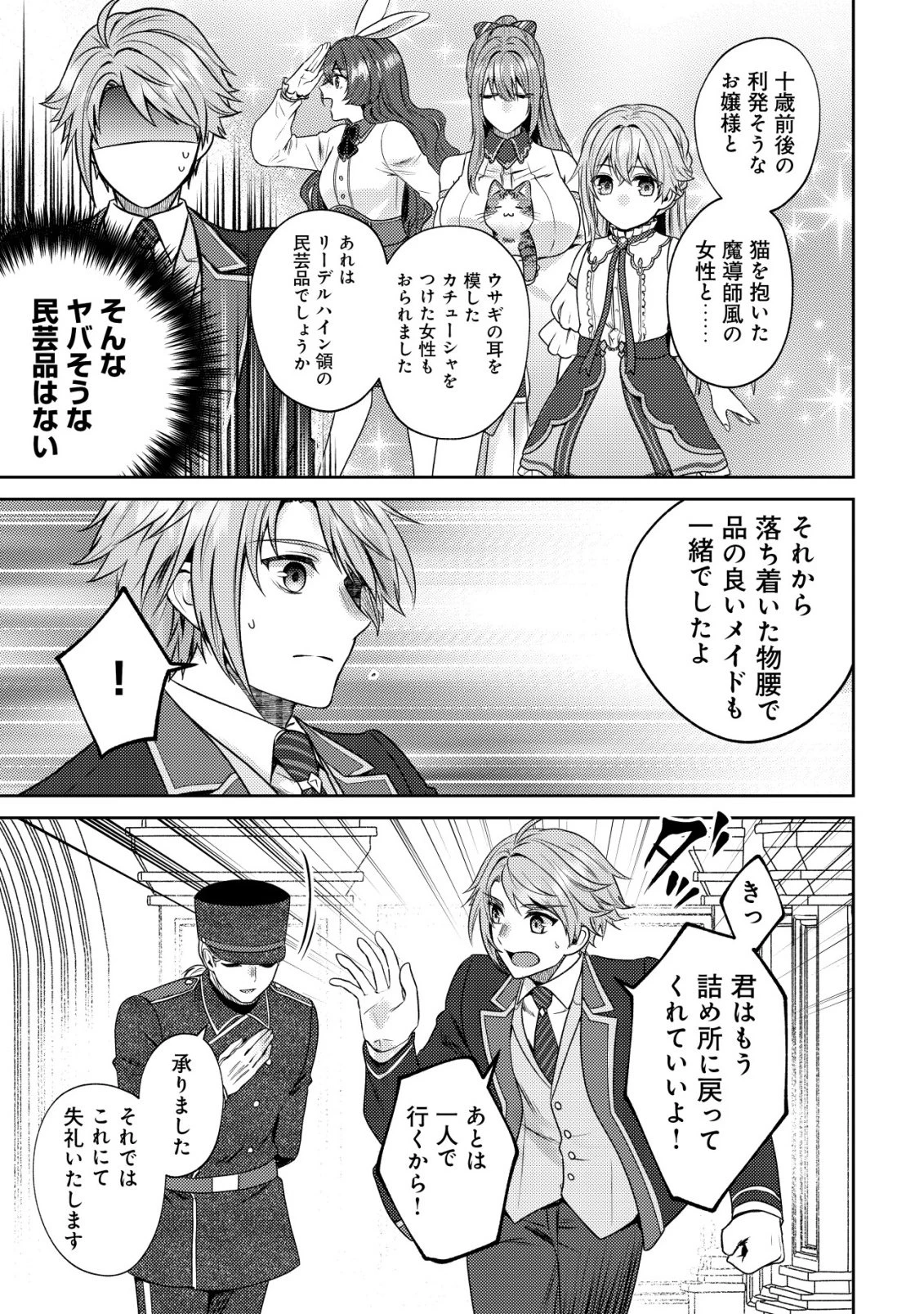 我輩は猫魔導師である～キジトラ・ルークの快適チート猫生活～ 第33話 - 7