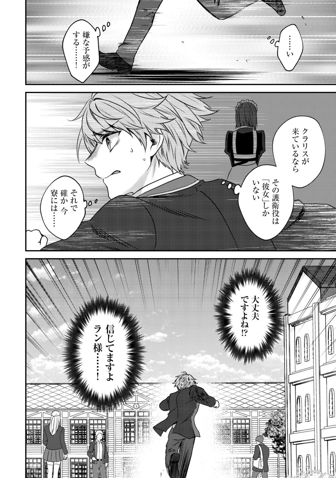 我輩は猫魔導師である～キジトラ・ルークの快適チート猫生活～ 第33話 - 8