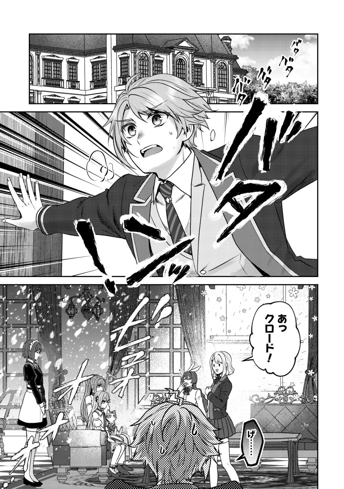 我輩は猫魔導師である～キジトラ・ルークの快適チート猫生活～ 第33話 - 9
