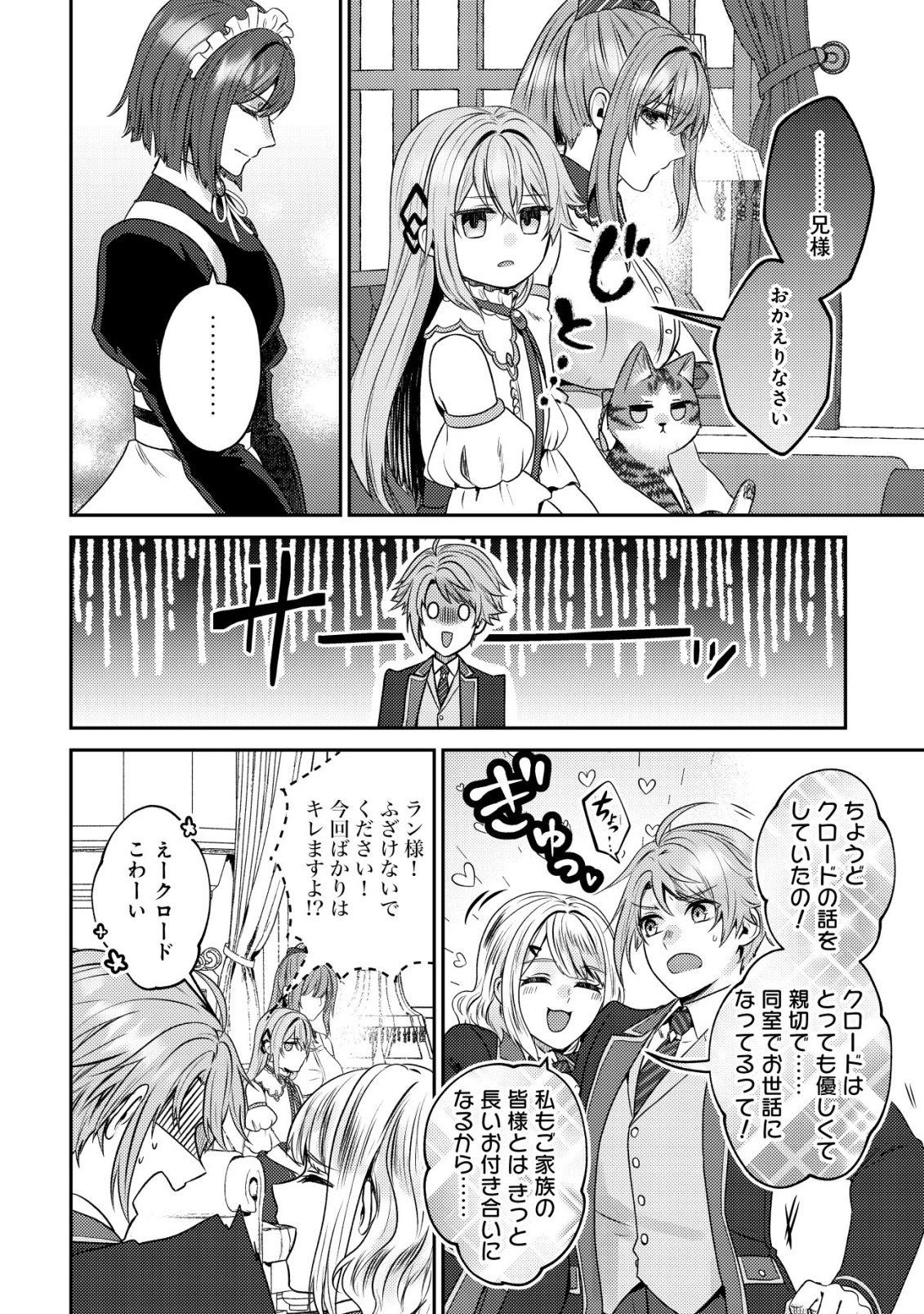 我輩は猫魔導師である～キジトラ・ルークの快適チート猫生活～ 第33話 - 10