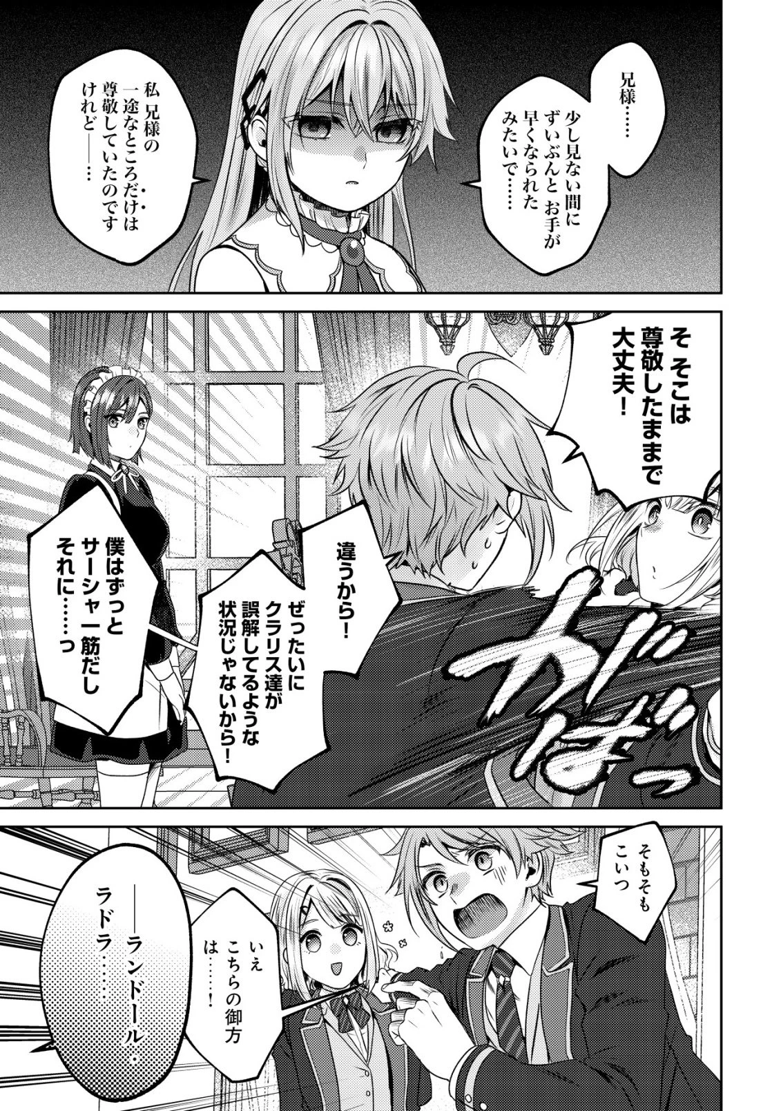 我輩は猫魔導師である～キジトラ・ルークの快適チート猫生活～ 第33話 - 11