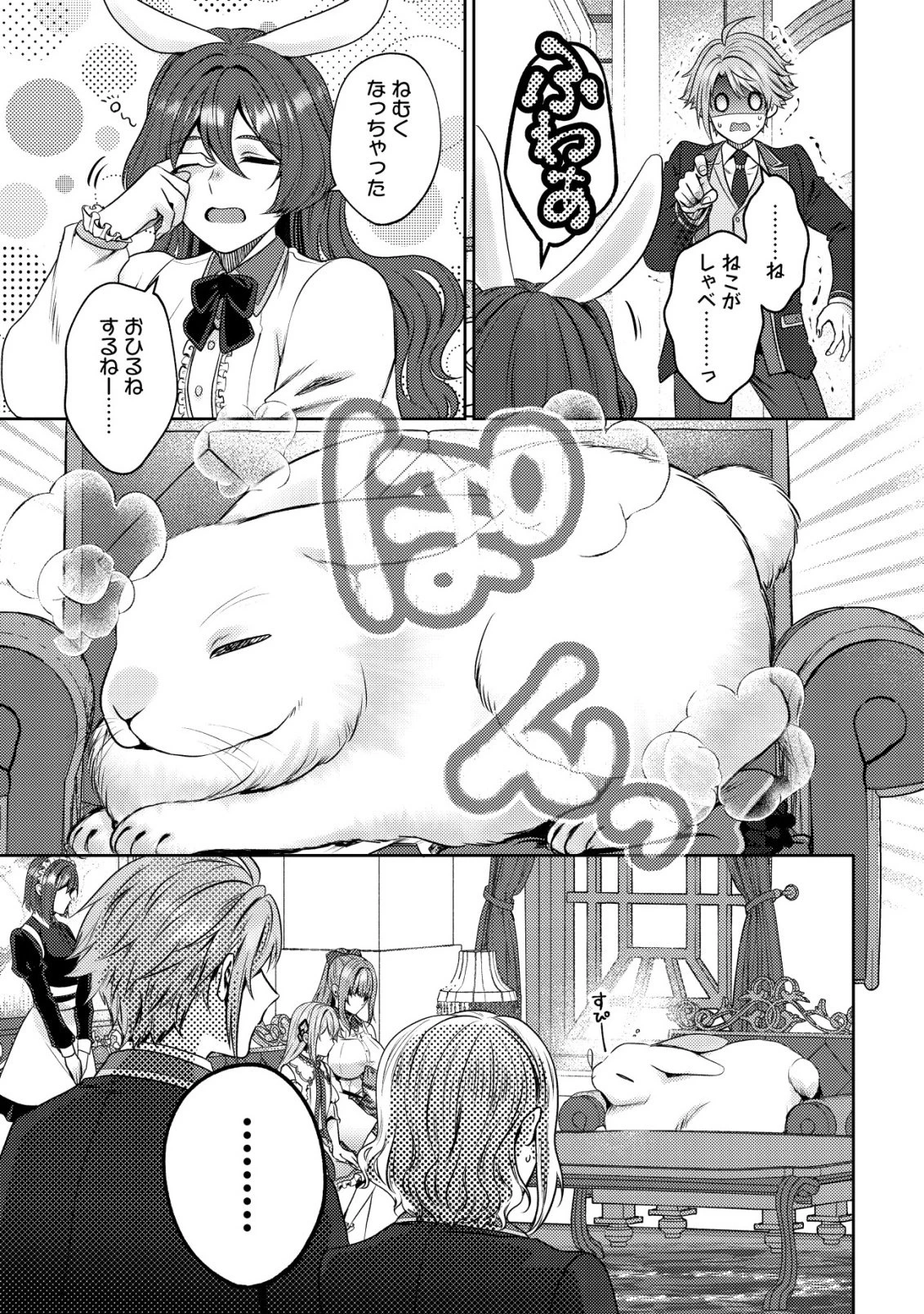 我輩は猫魔導師である～キジトラ・ルークの快適チート猫生活～ 第33話 - 13