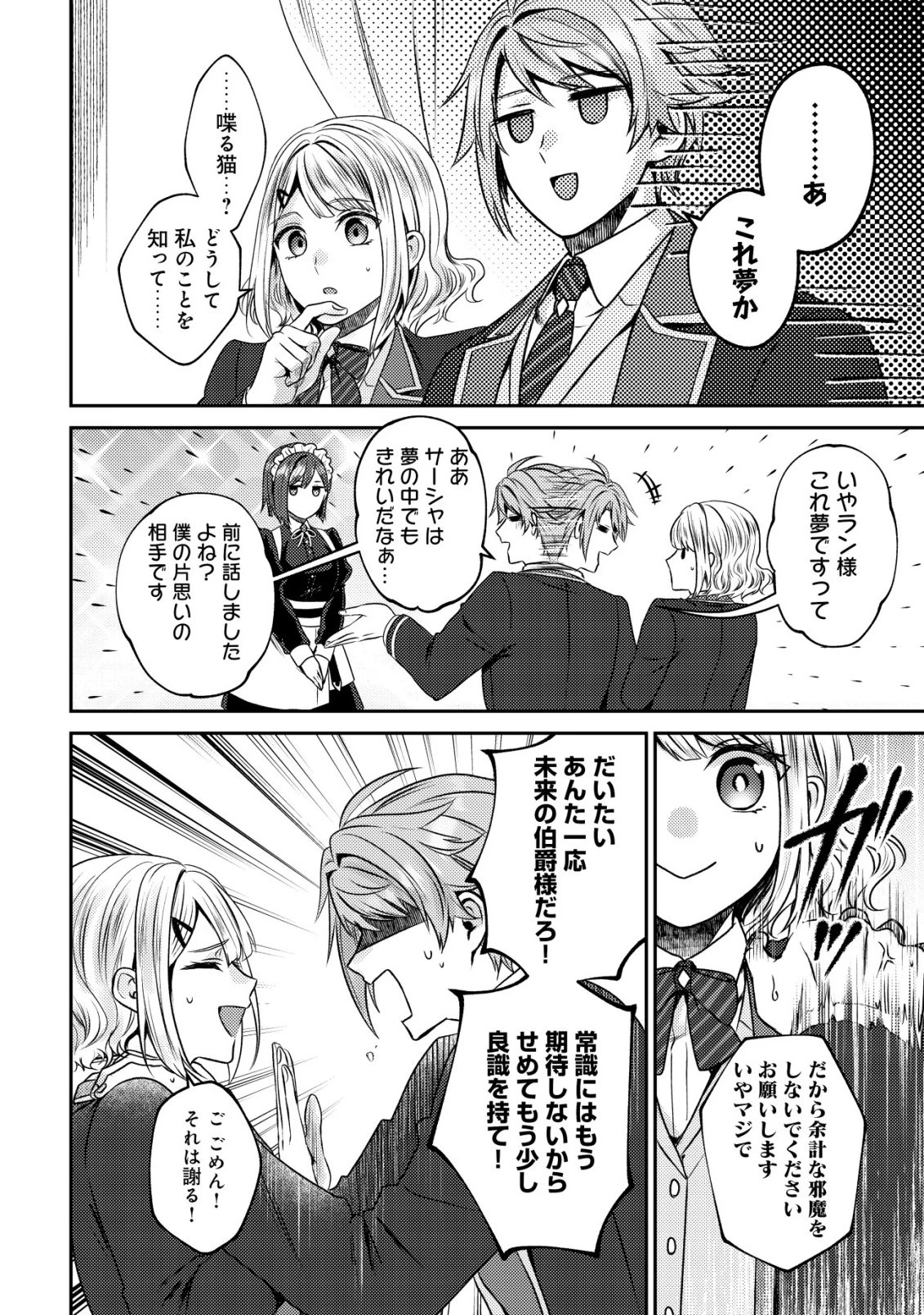 我輩は猫魔導師である～キジトラ・ルークの快適チート猫生活～ 第33話 - 14