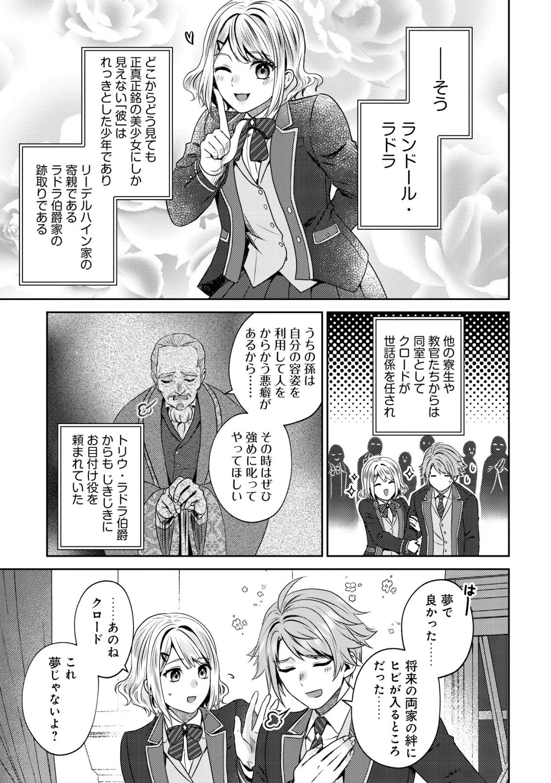 我輩は猫魔導師である～キジトラ・ルークの快適チート猫生活～ 第33話 - 15